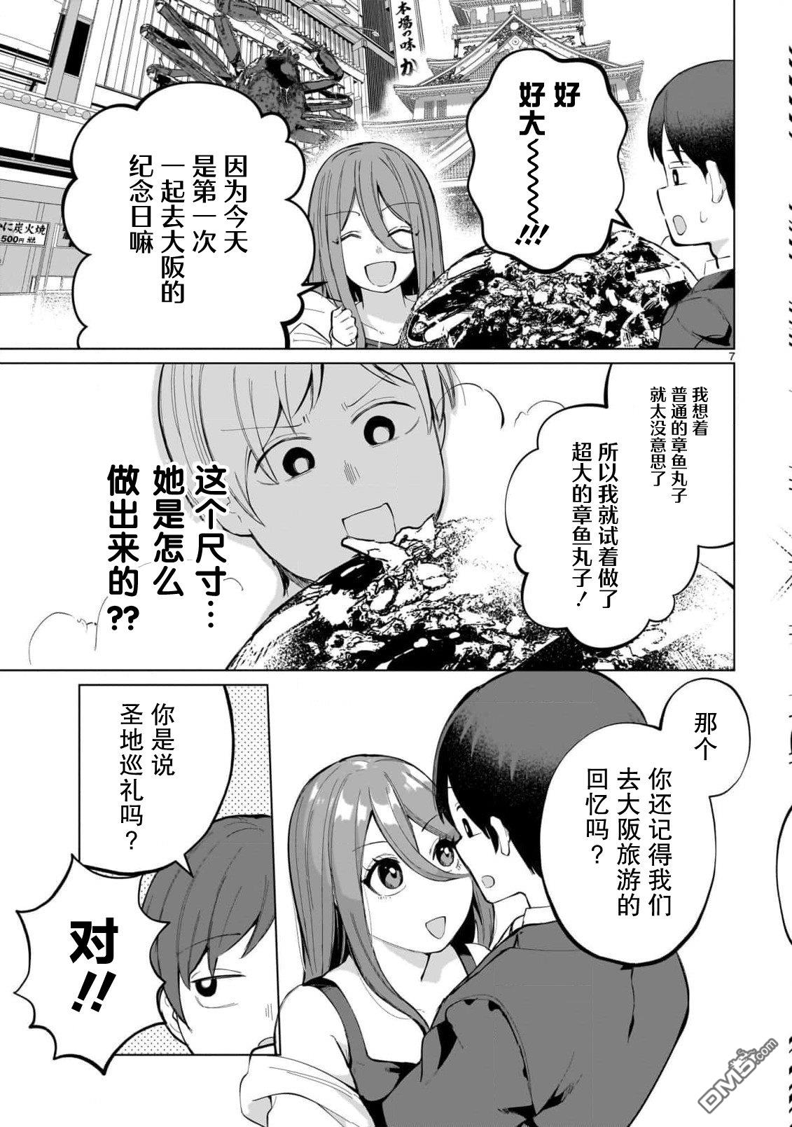 新婚妻子超可爱 第2话 第7页