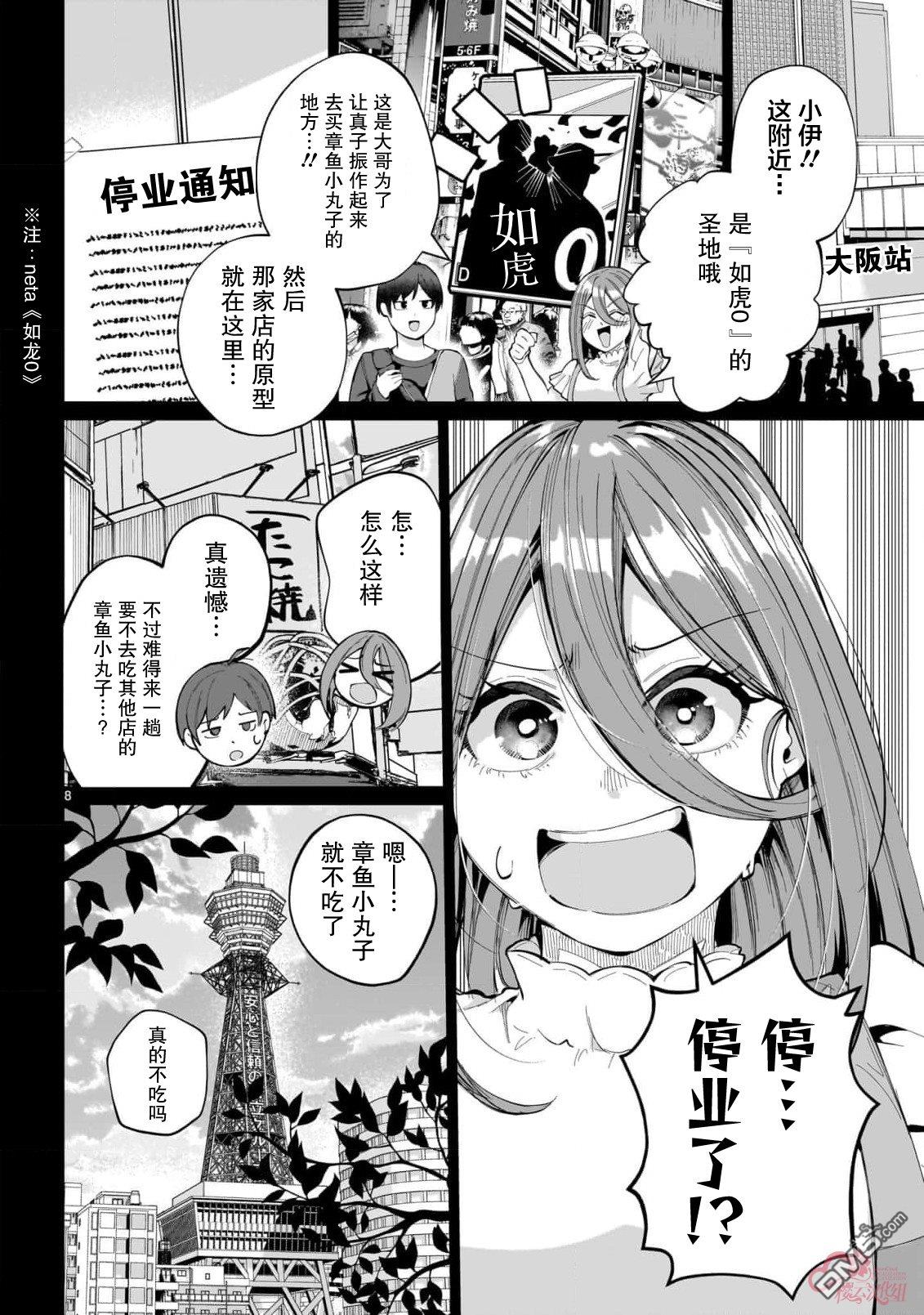 新婚妻子超可爱 第2话 第8页