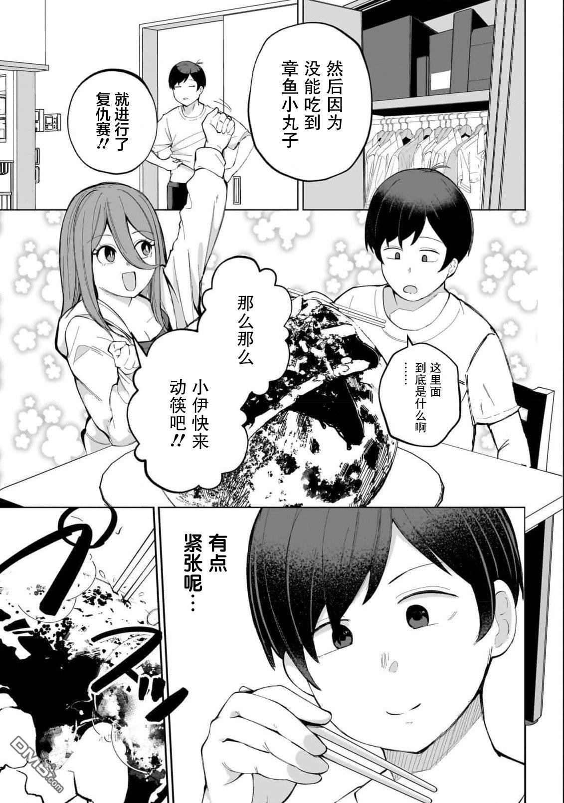新婚妻子超可爱 第2话 第9页