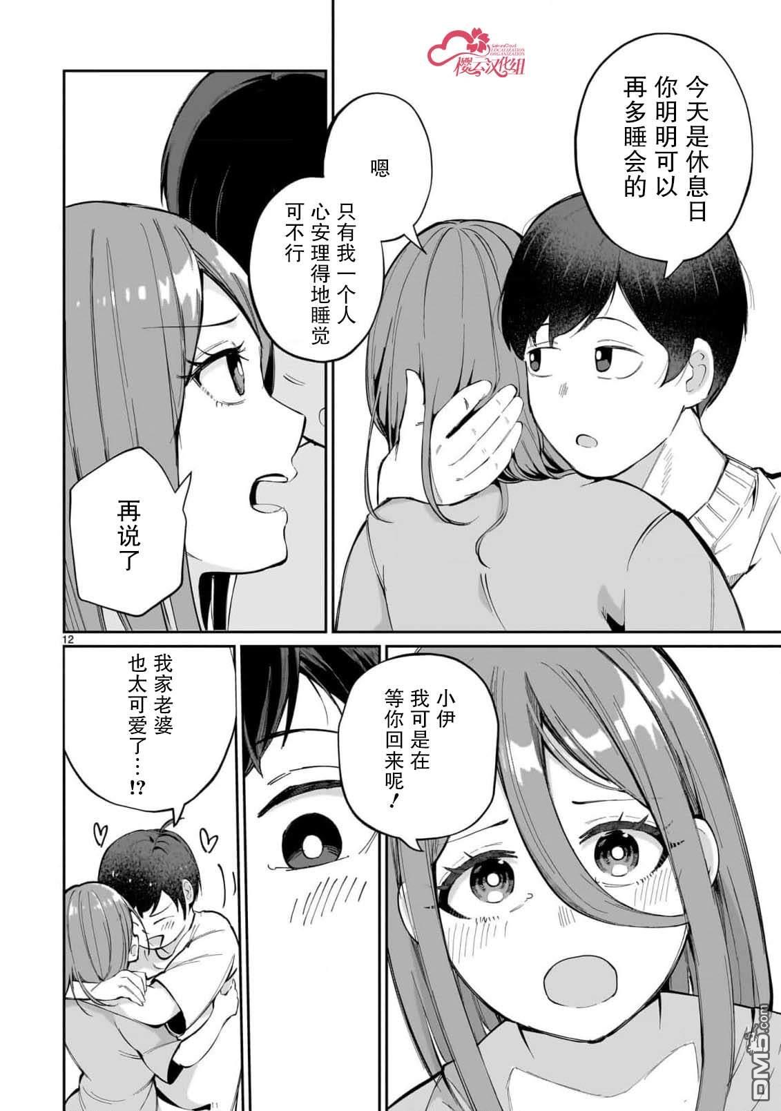 新婚妻子超可爱 第3话 第12页