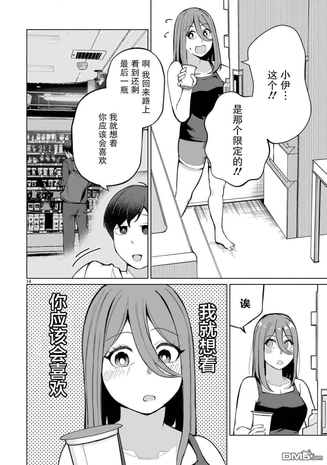 新婚妻子超可爱 第3话 第14页