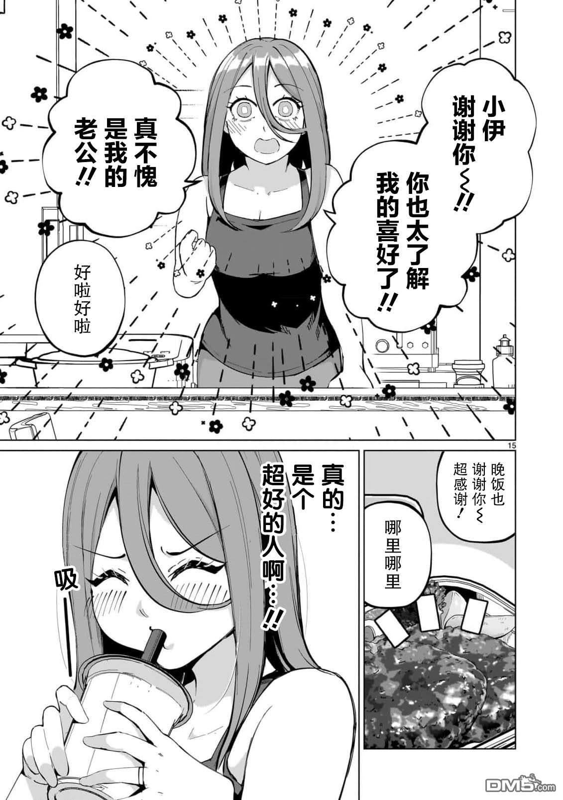 新婚妻子超可爱 第3话 第15页