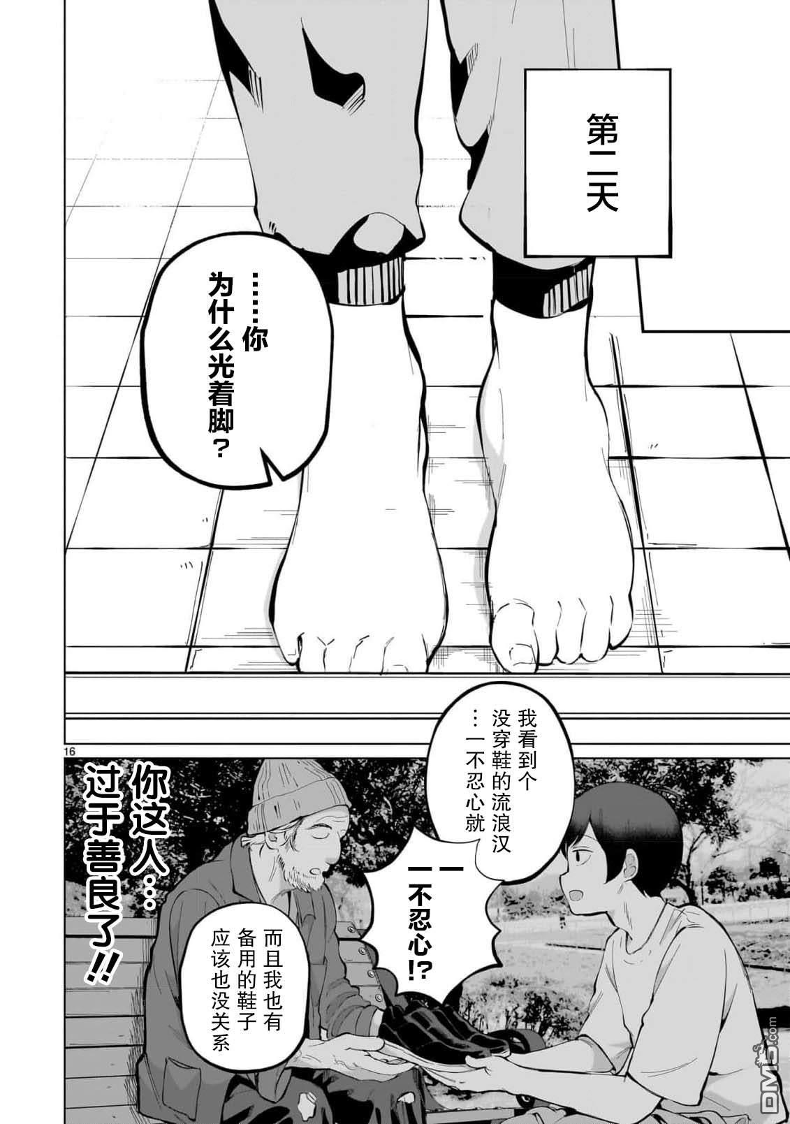 新婚妻子超可爱 第3话 第16页