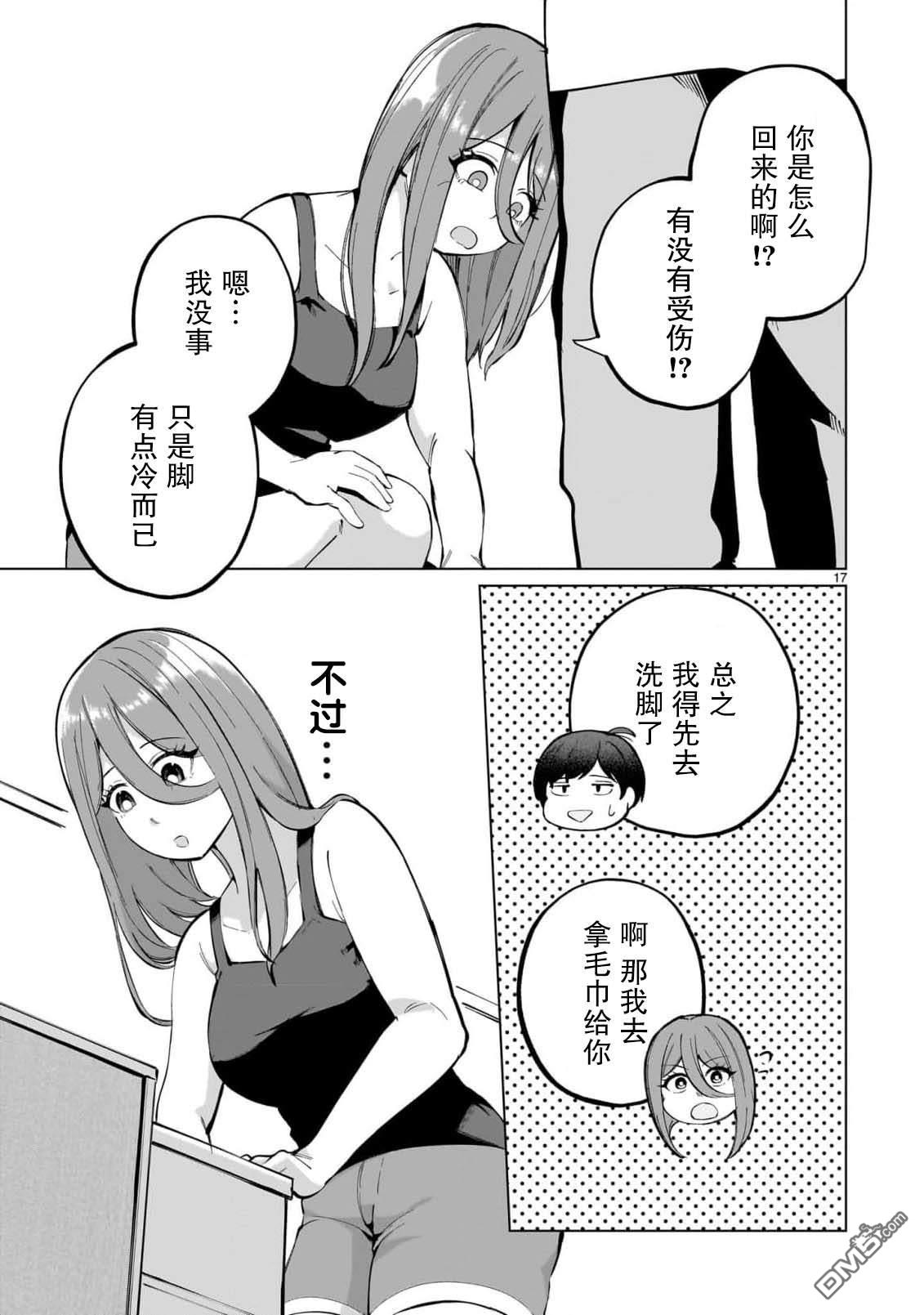 新婚妻子超可爱 第3话 第17页