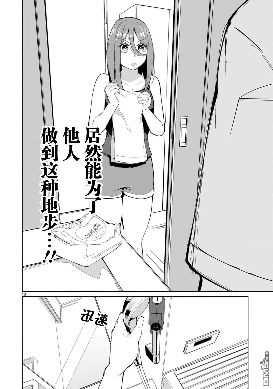 新婚妻子超可爱 第3话 第18页