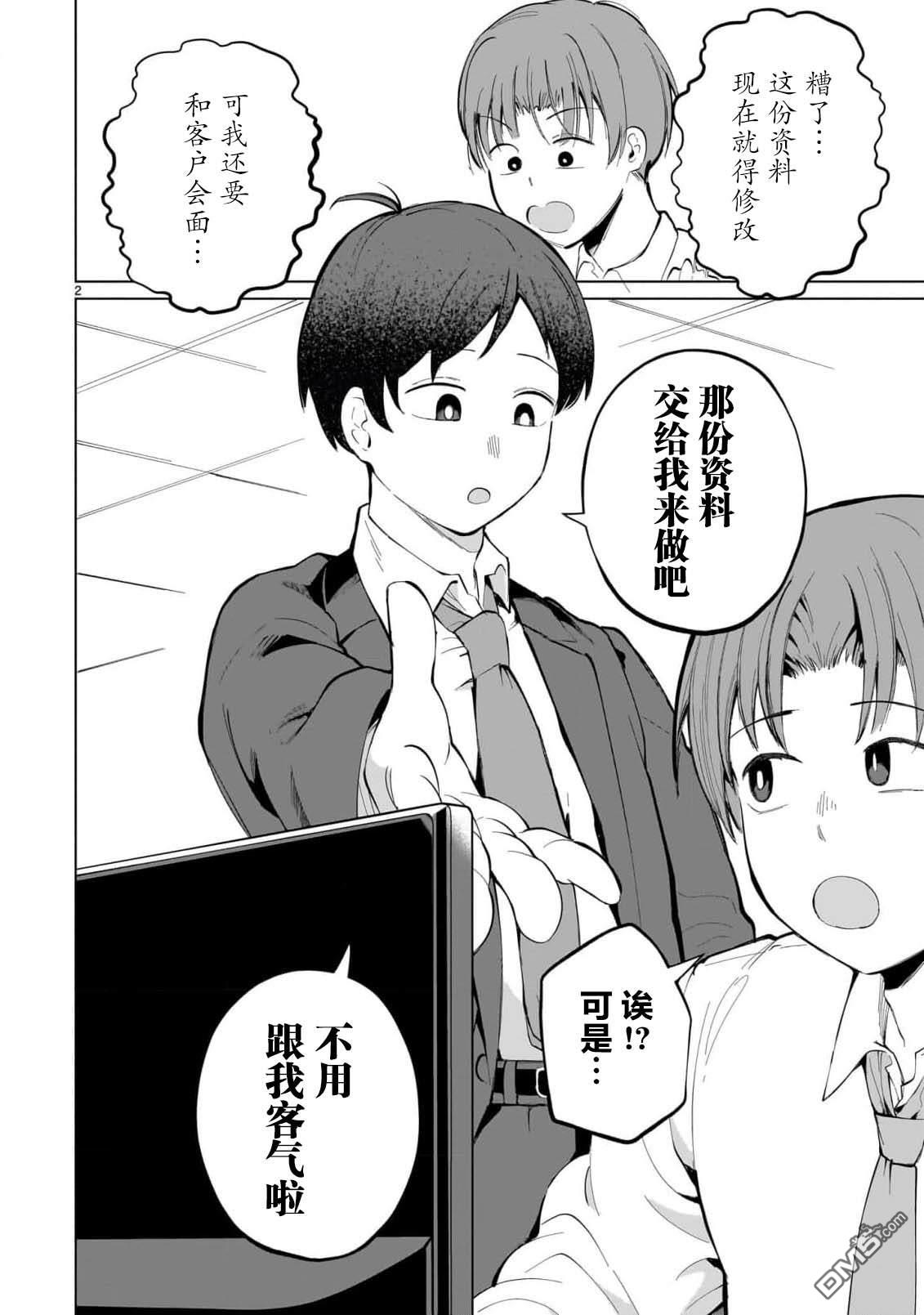 新婚妻子超可爱 第3话 第2页