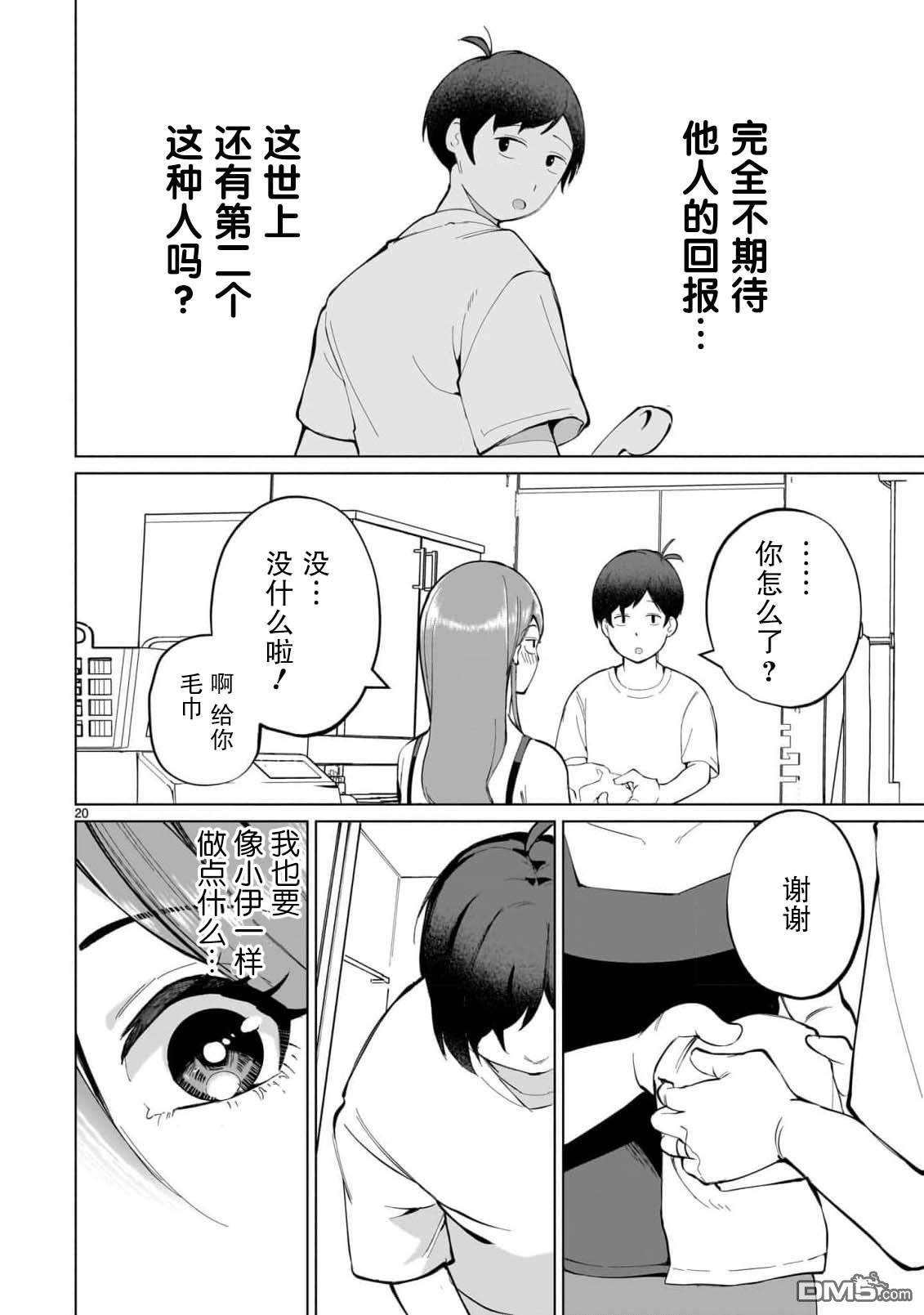 新婚妻子超可爱 第3话 第20页