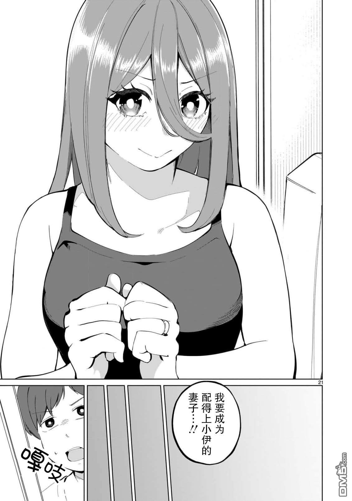 新婚妻子超可爱 第3话 第21页