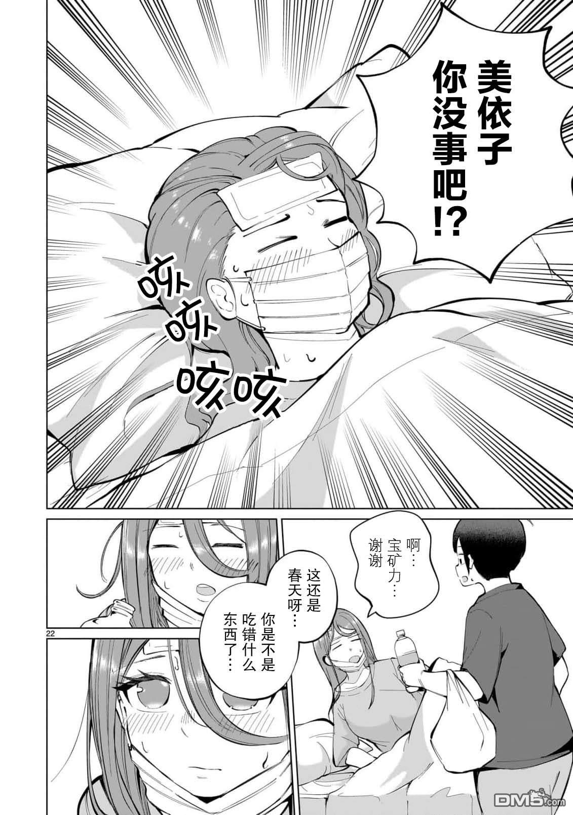 新婚妻子超可爱 第3话 第22页