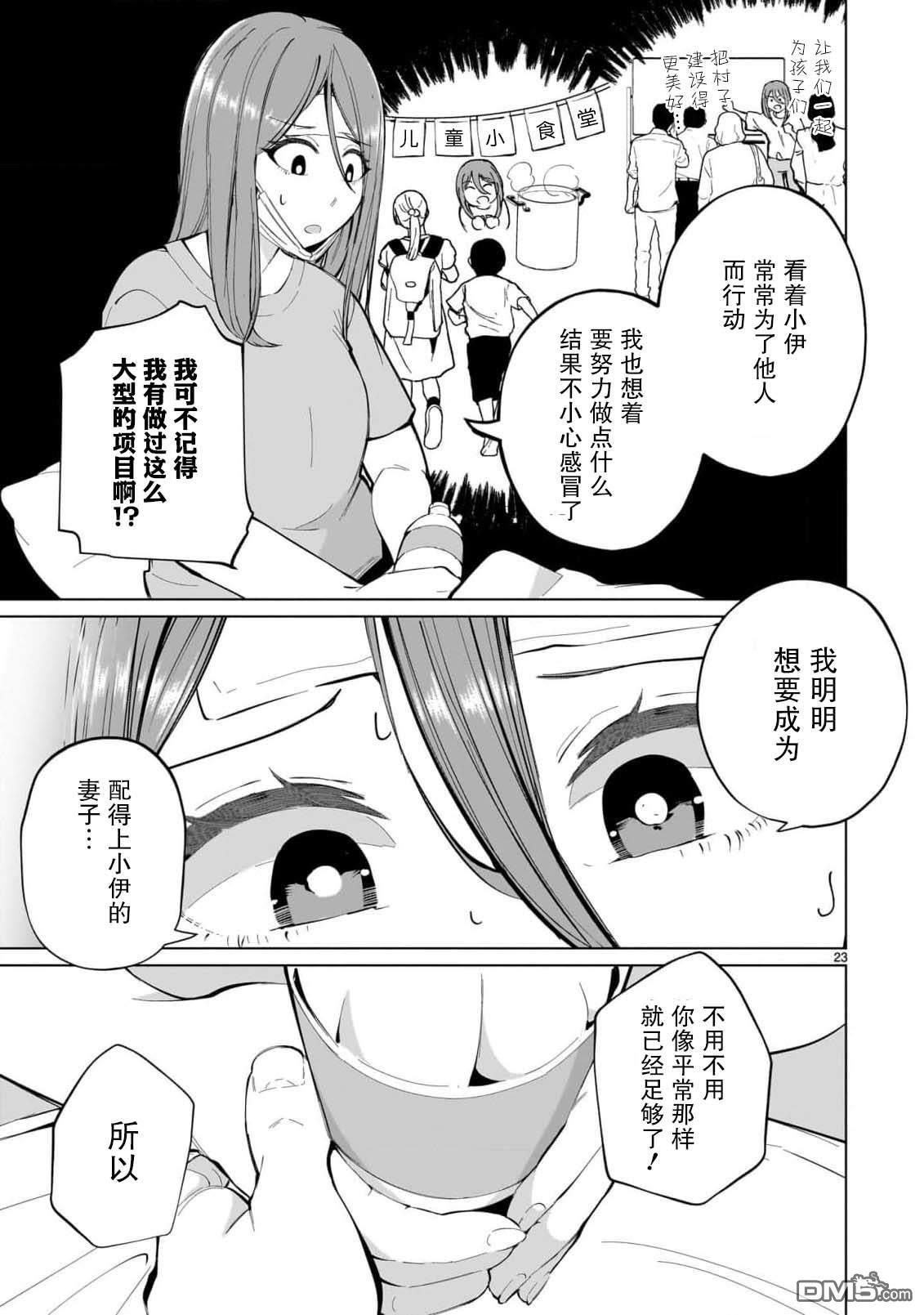 新婚妻子超可爱 第3话 第23页