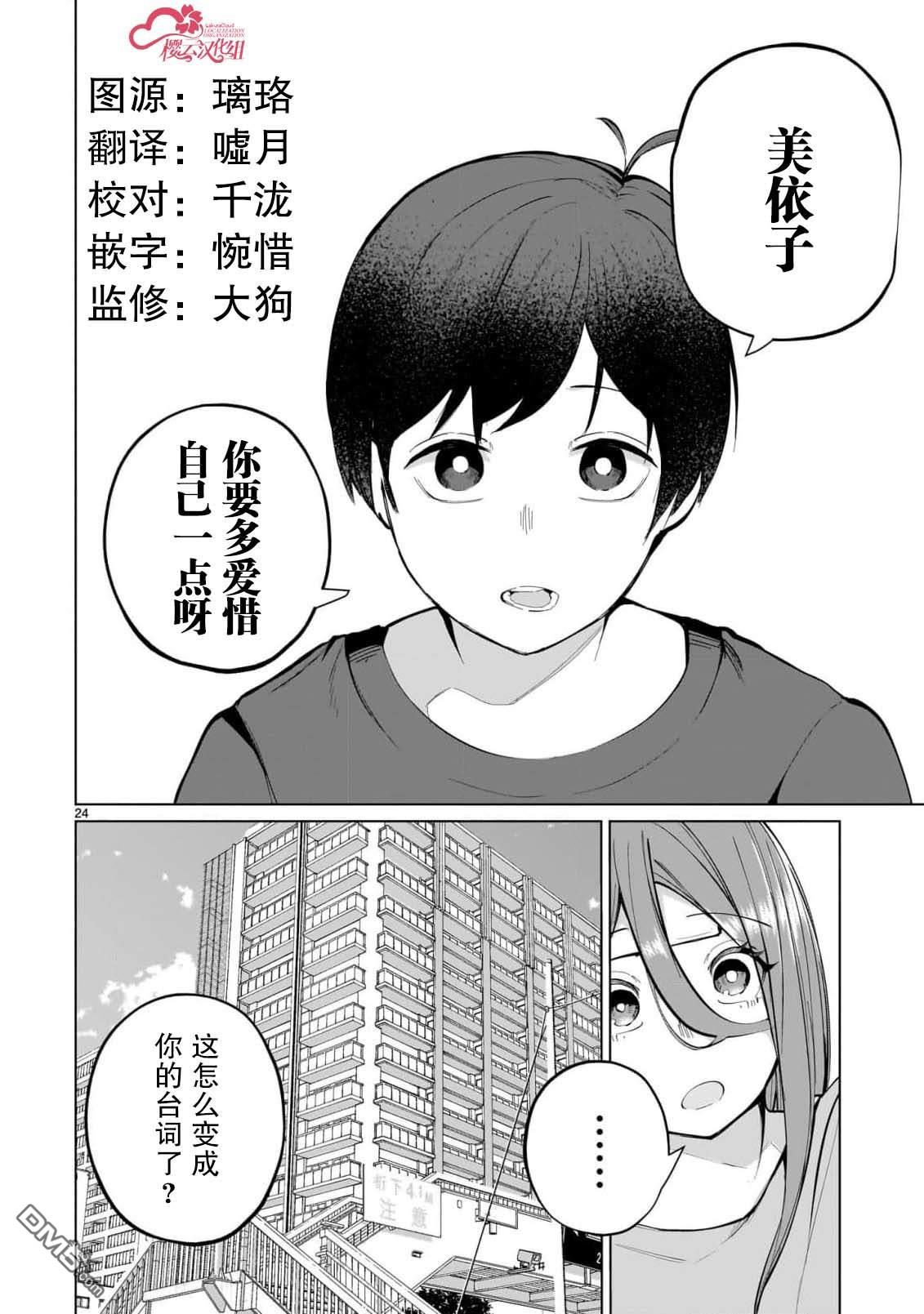 新婚妻子超可爱 第3话 第24页