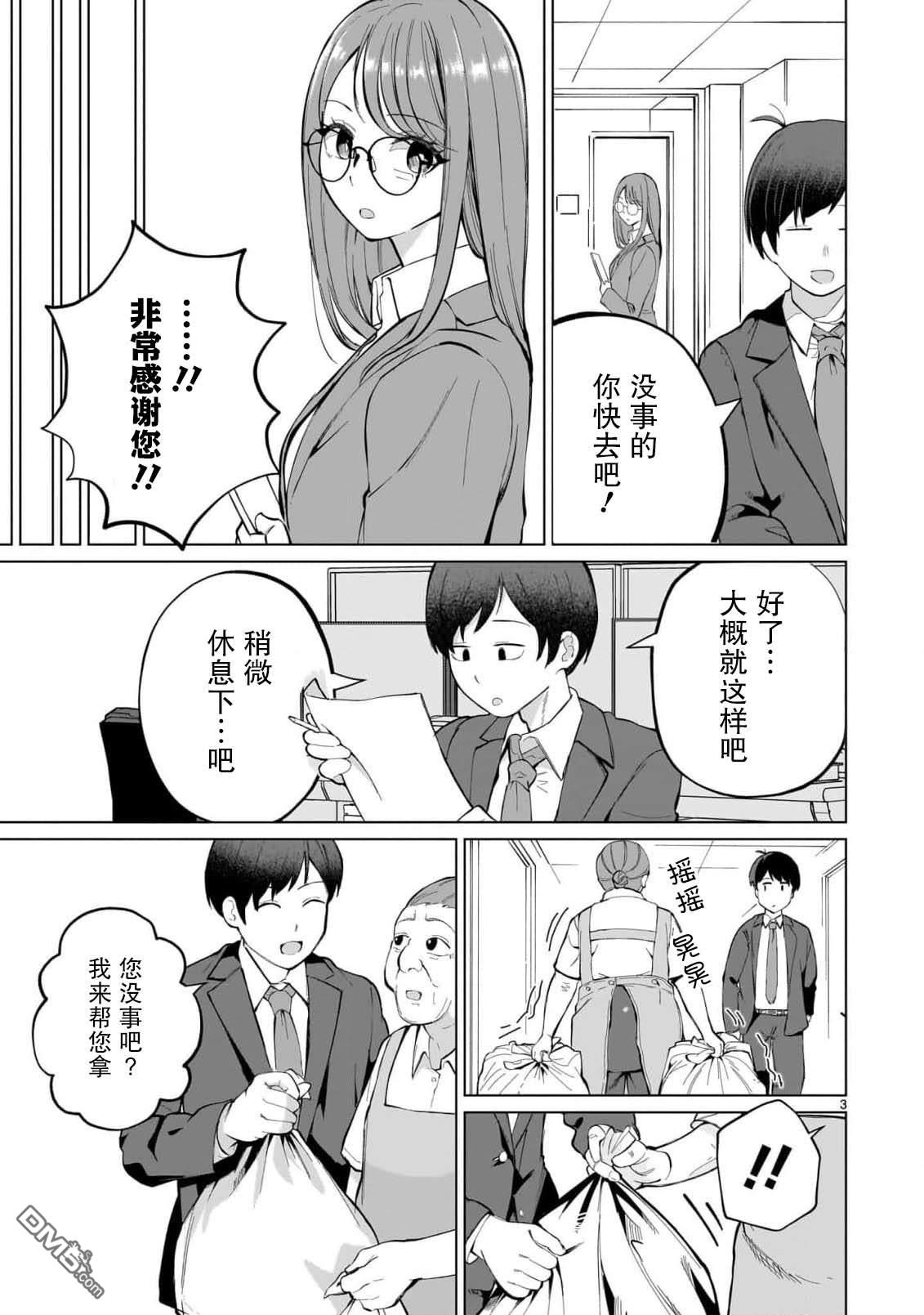 新婚妻子超可爱 第3话 第3页
