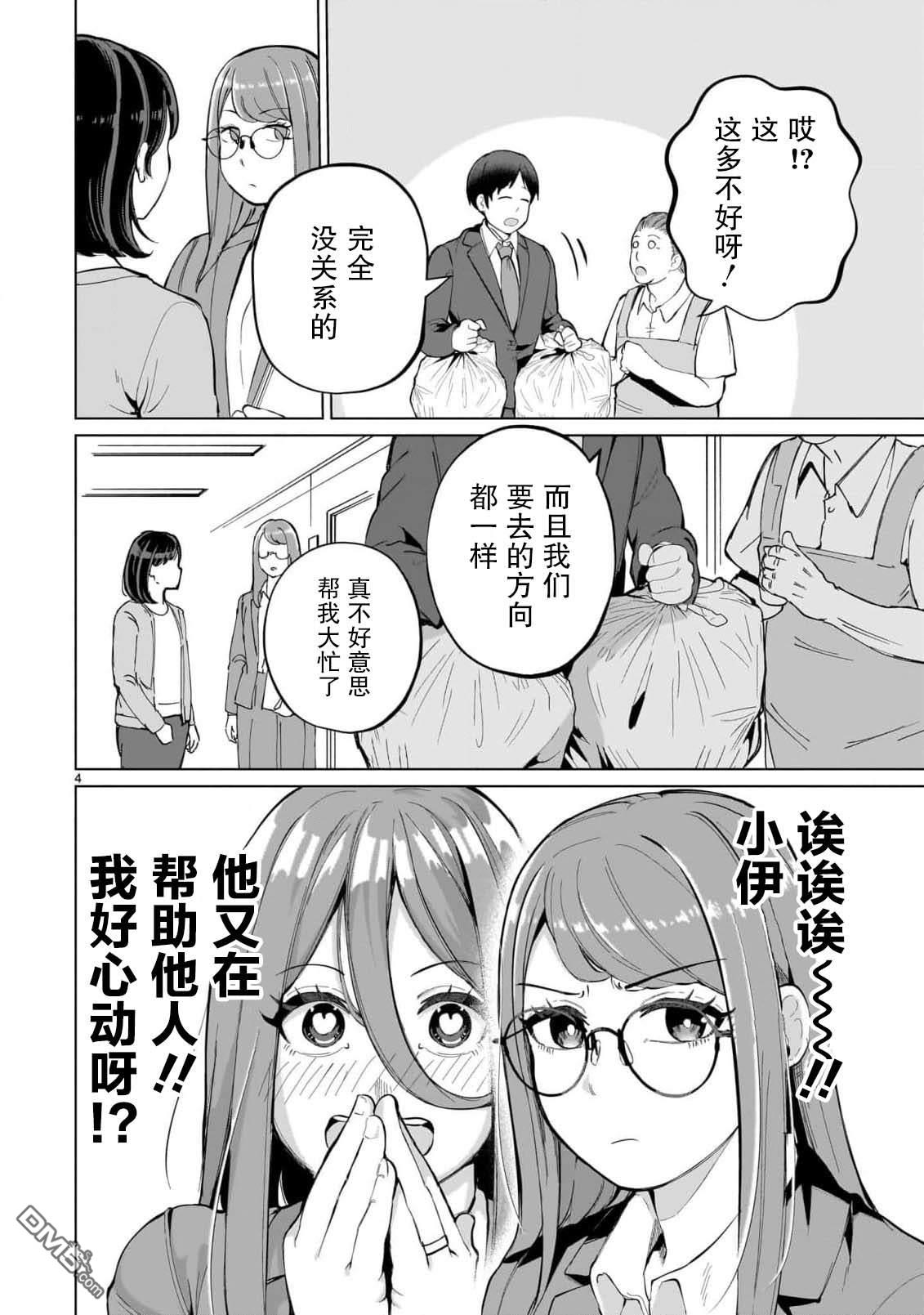 新婚妻子超可爱 第3话 第4页