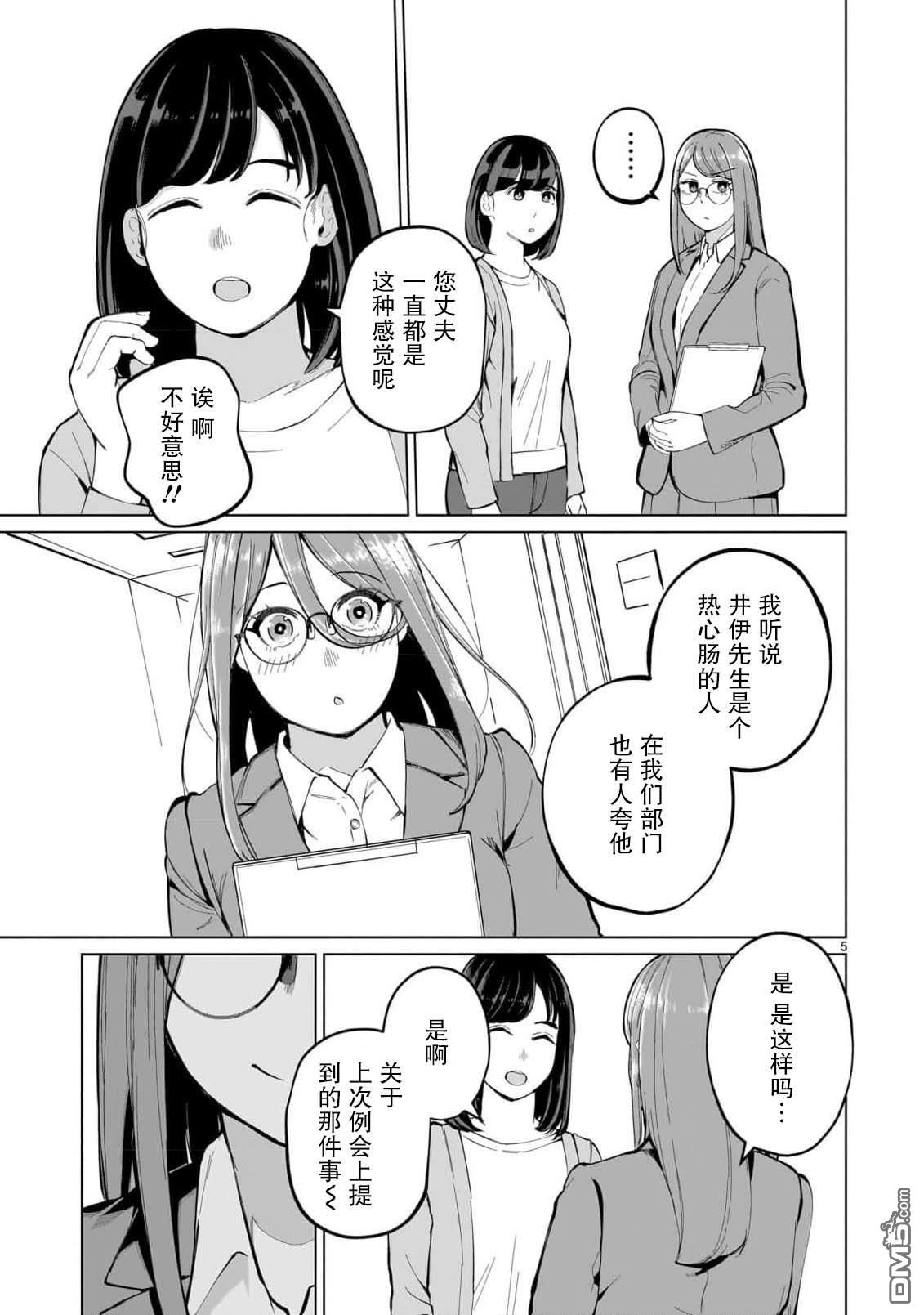 新婚妻子超可爱 第3话 第5页