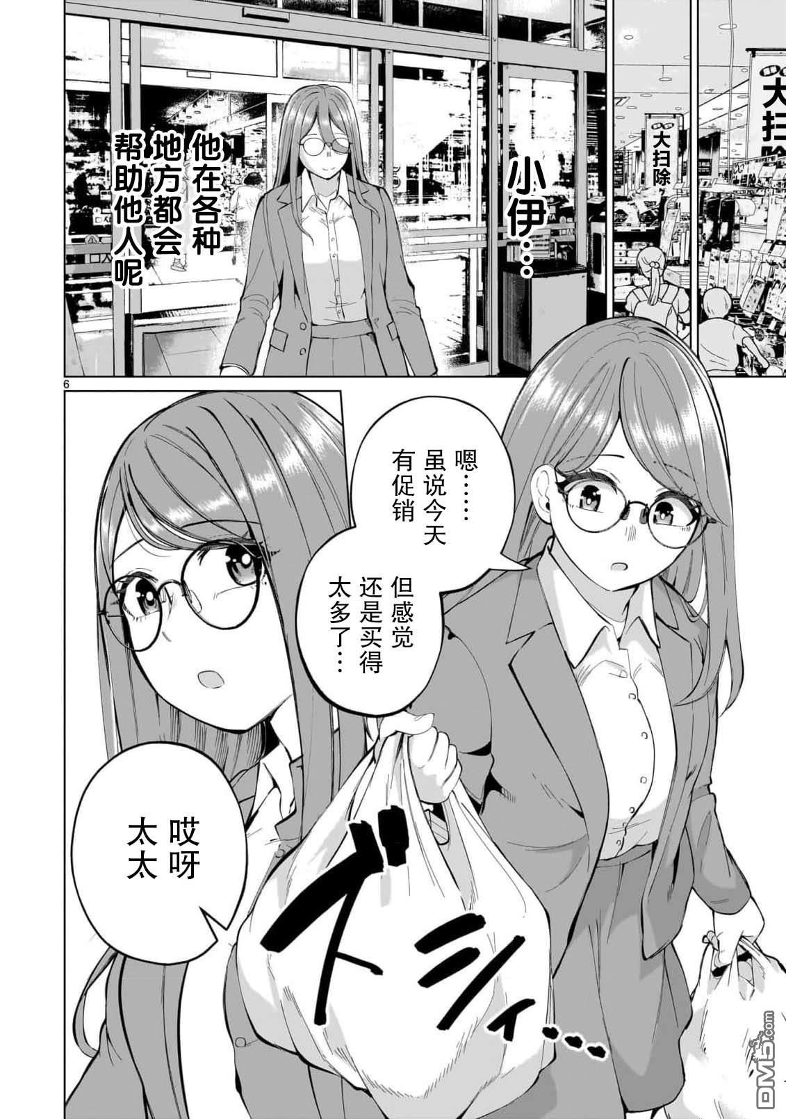 新婚妻子超可爱 第3话 第6页