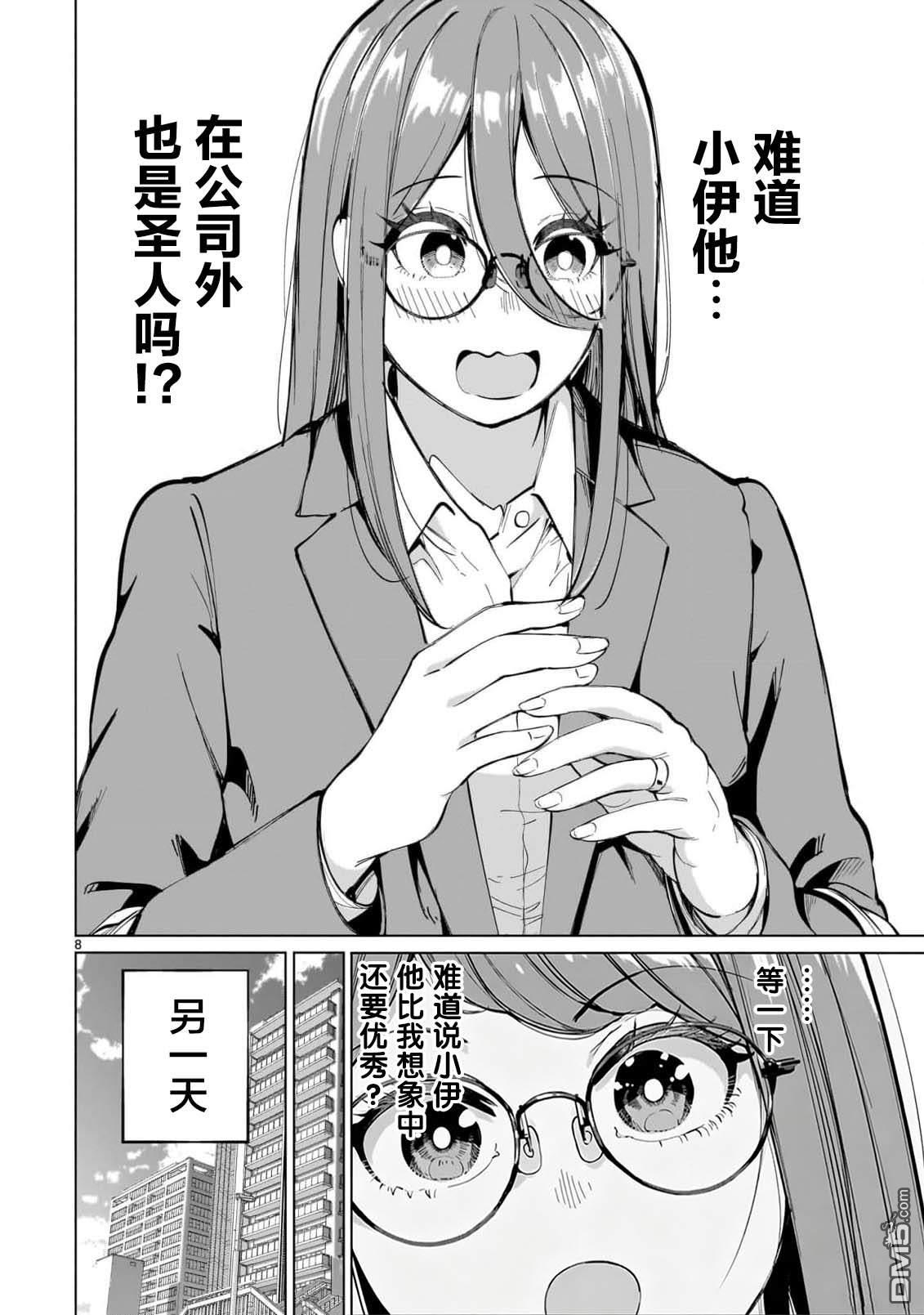 新婚妻子超可爱 第3话 第8页