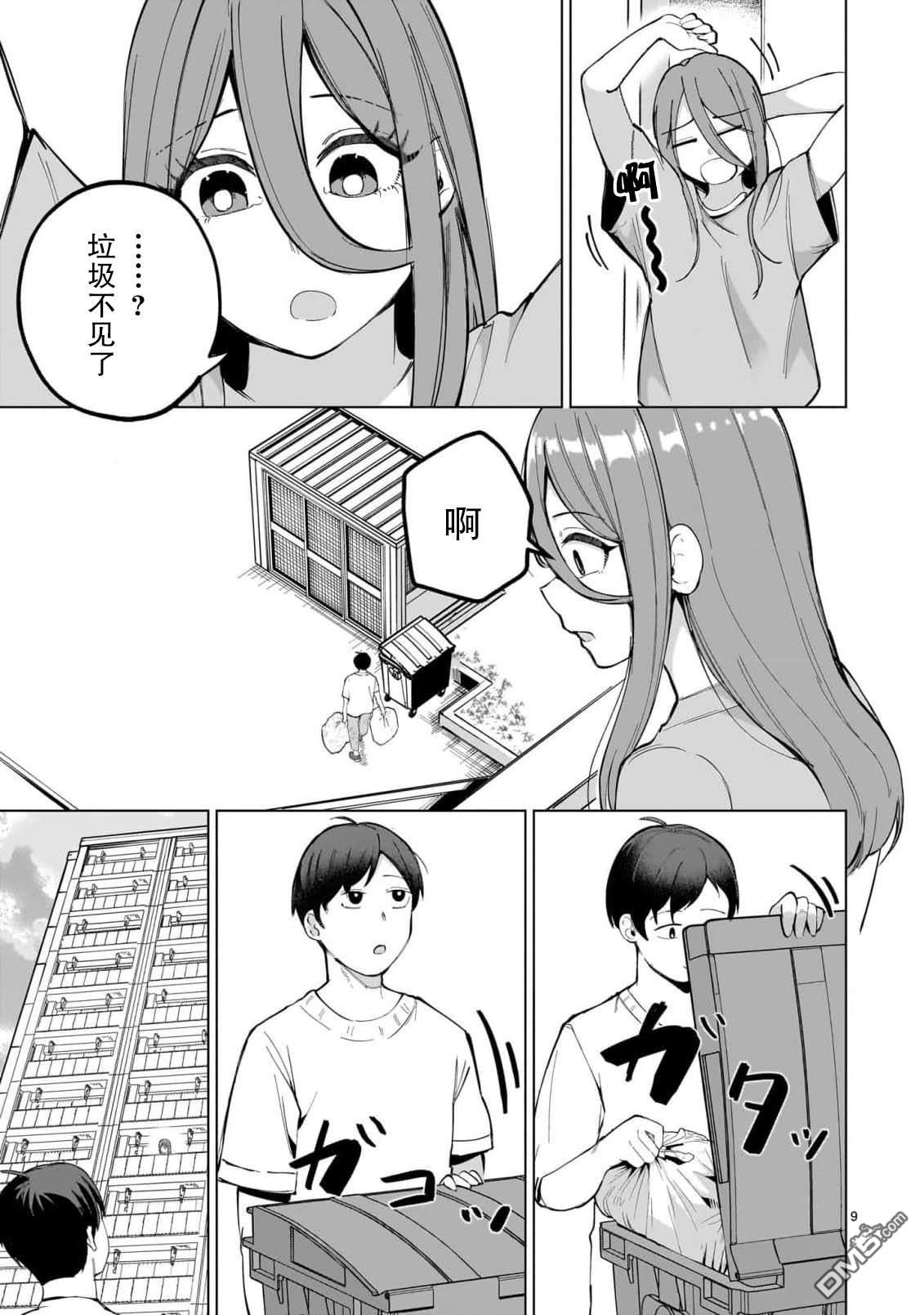新婚妻子超可爱 第3话 第9页
