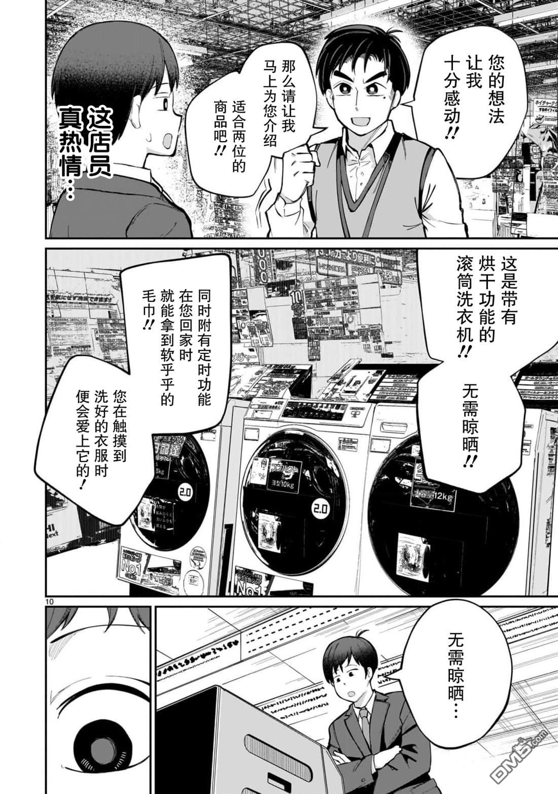 新婚妻子超可爱 第4话 第10页