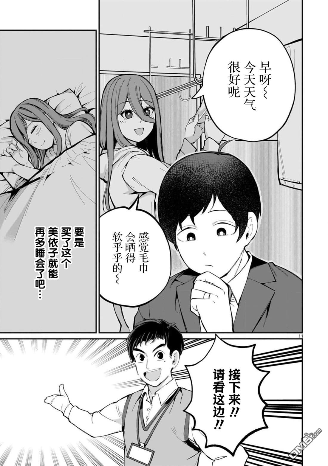 新婚妻子超可爱 第4话 第11页