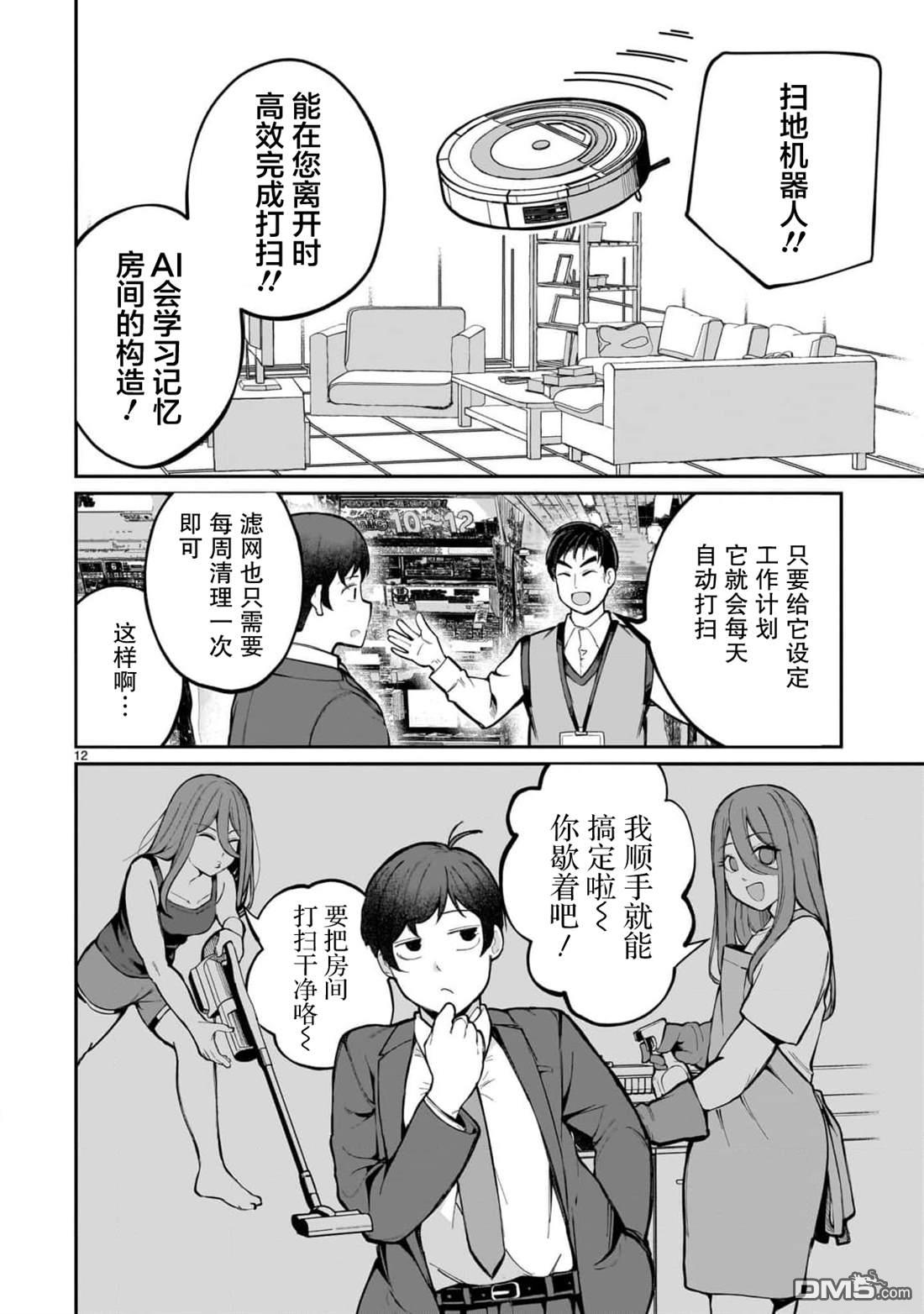 新婚妻子超可爱 第4话 第12页