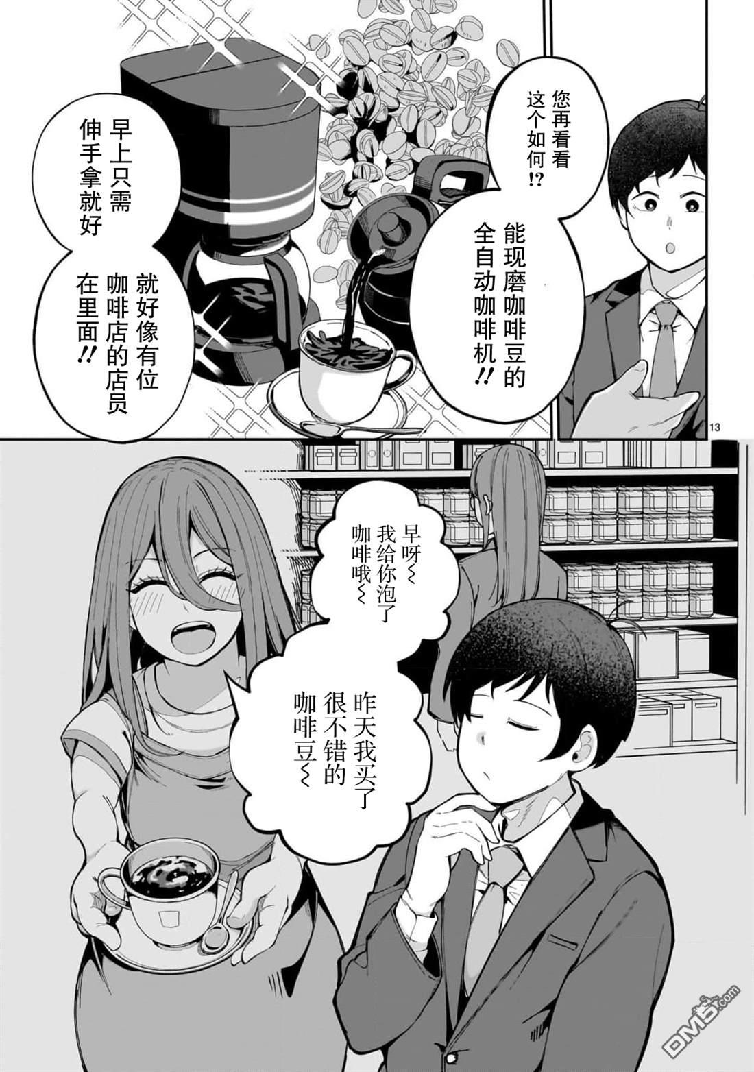 新婚妻子超可爱 第4话 第13页