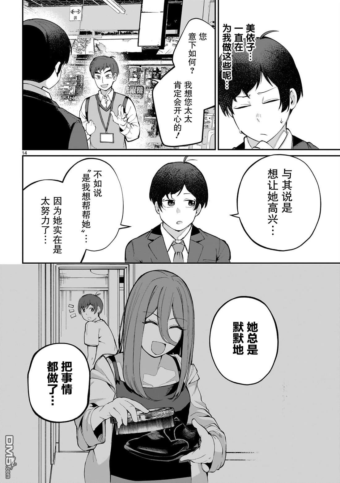 新婚妻子超可爱 第4话 第14页