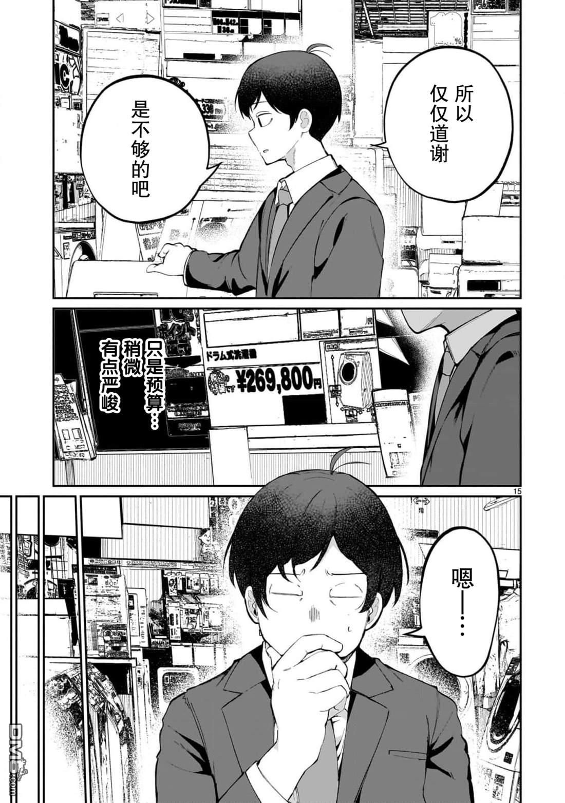 新婚妻子超可爱 第4话 第15页