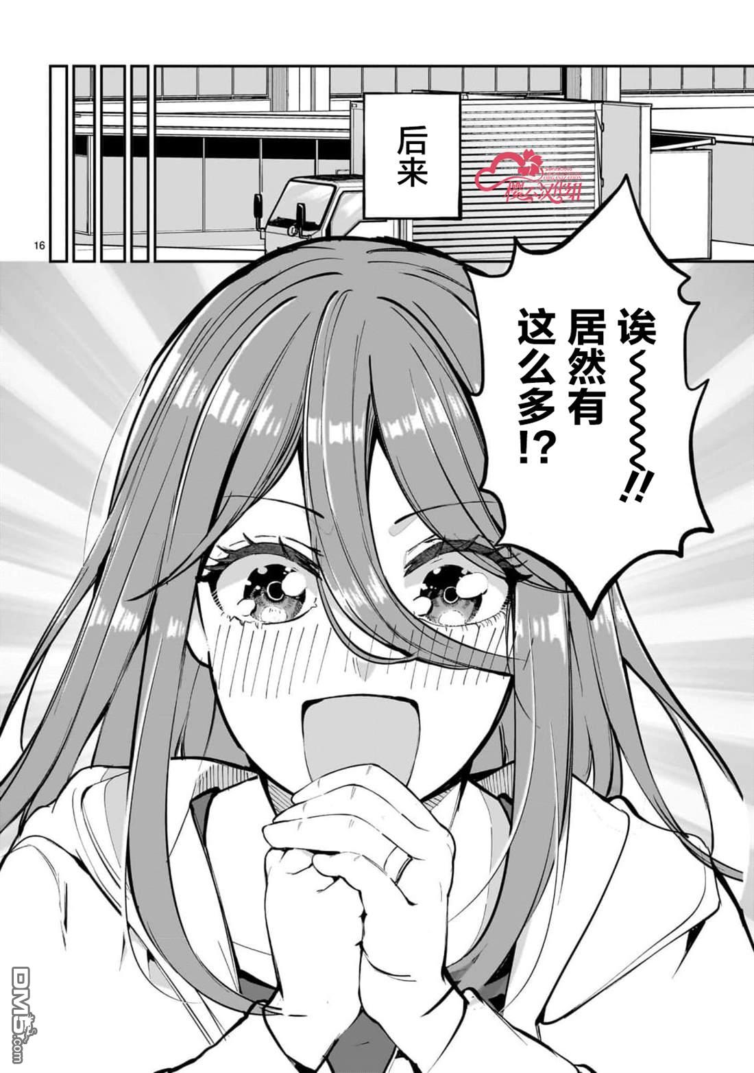 新婚妻子超可爱 第4话 第16页
