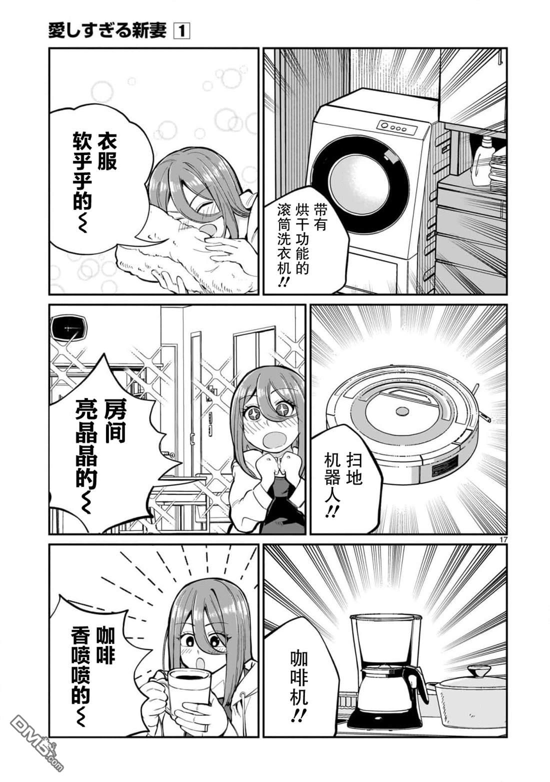 新婚妻子超可爱 第4话 第17页