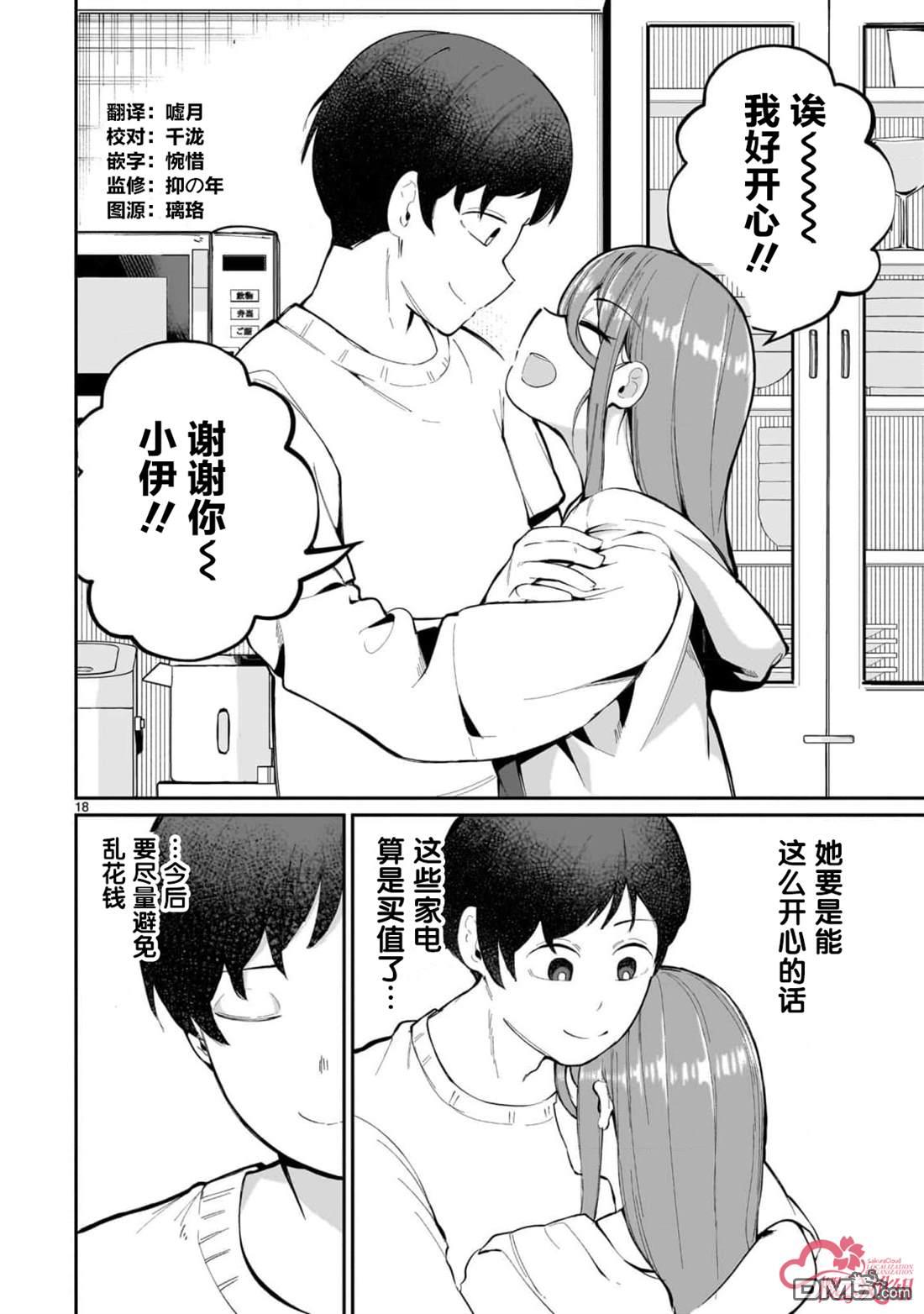 新婚妻子超可爱 第4话 第18页
