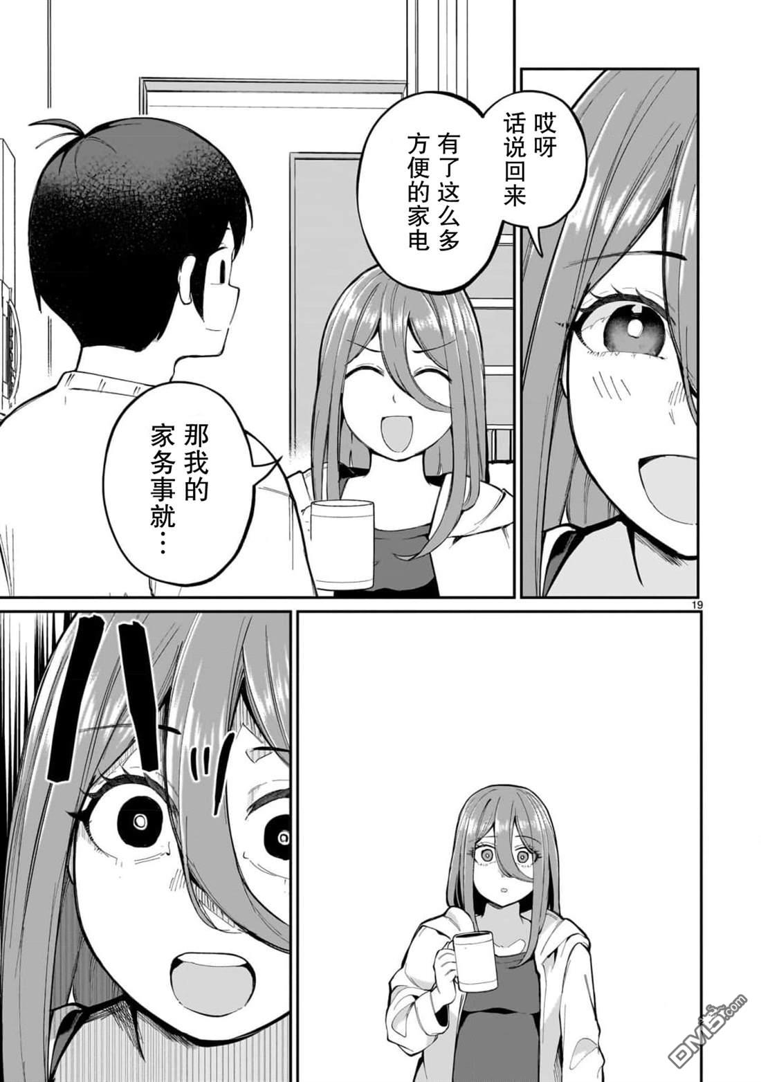 新婚妻子超可爱 第4话 第19页