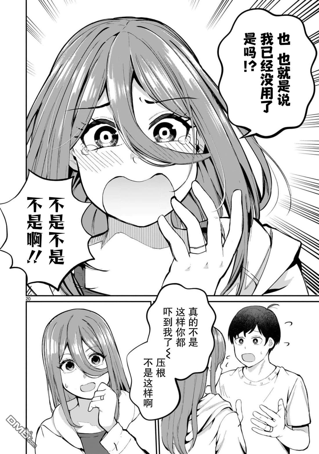 新婚妻子超可爱 第4话 第20页