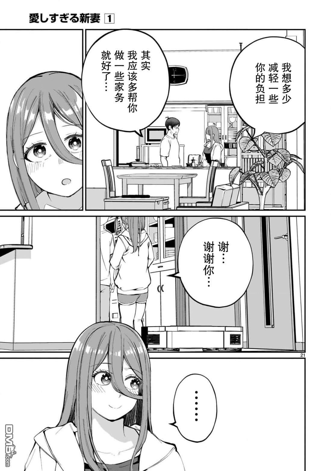 新婚妻子超可爱 第4话 第21页