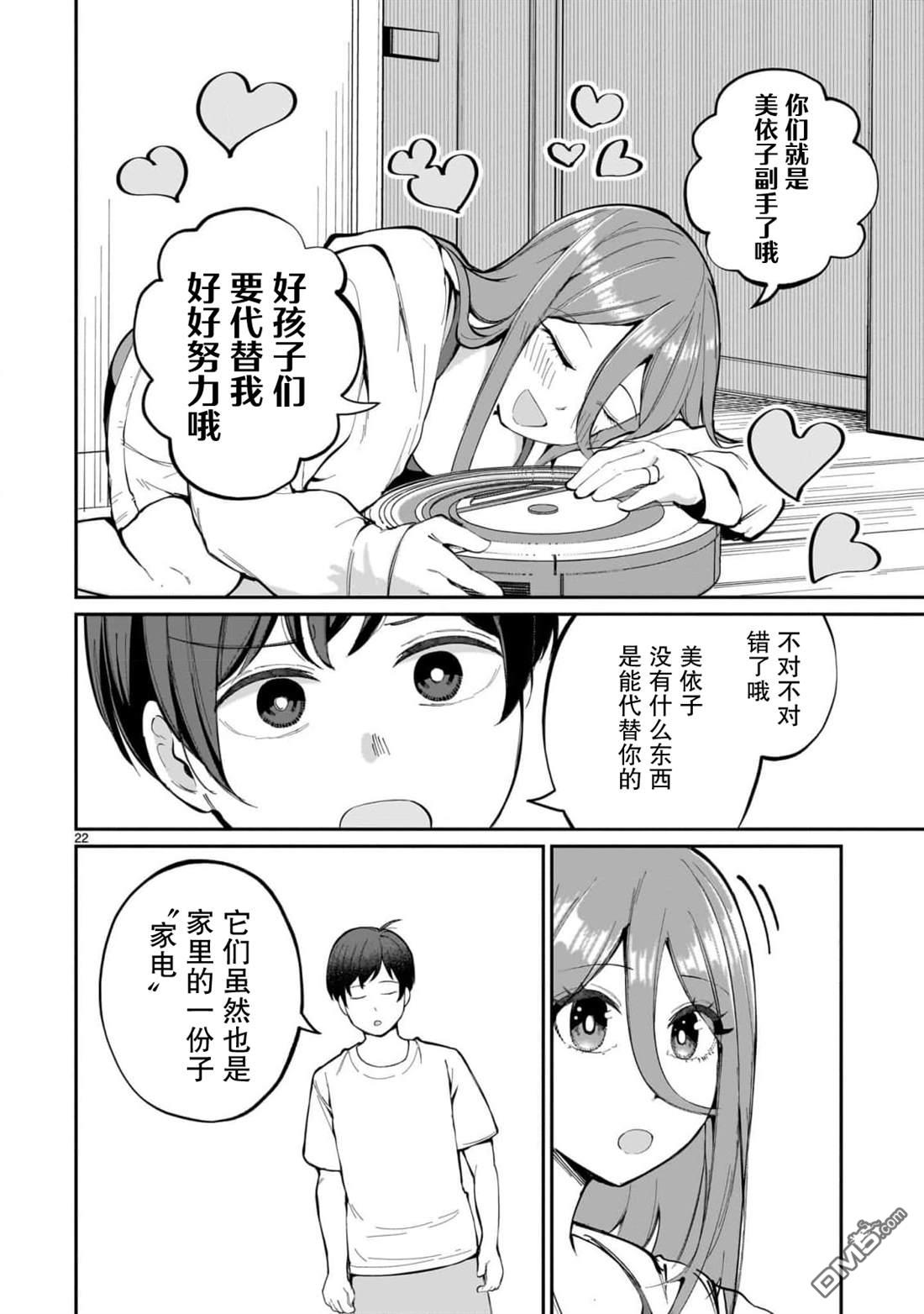新婚妻子超可爱 第4话 第22页