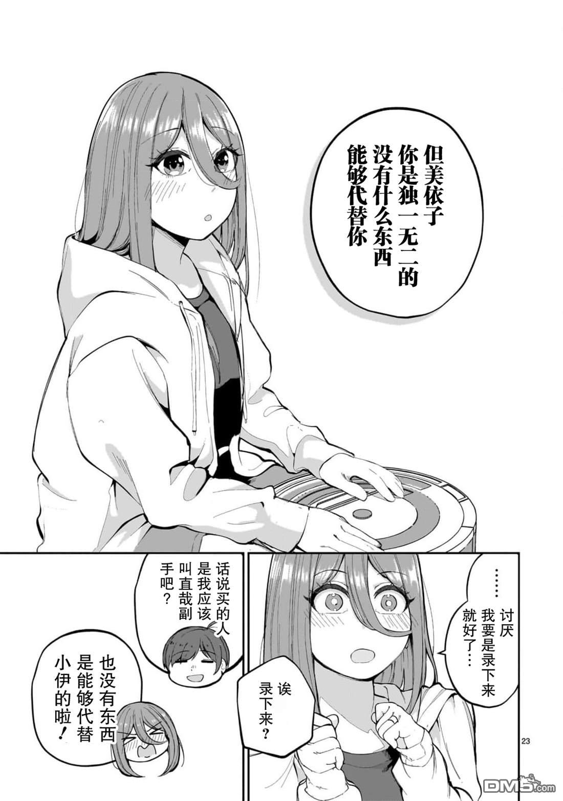 新婚妻子超可爱 第4话 第23页