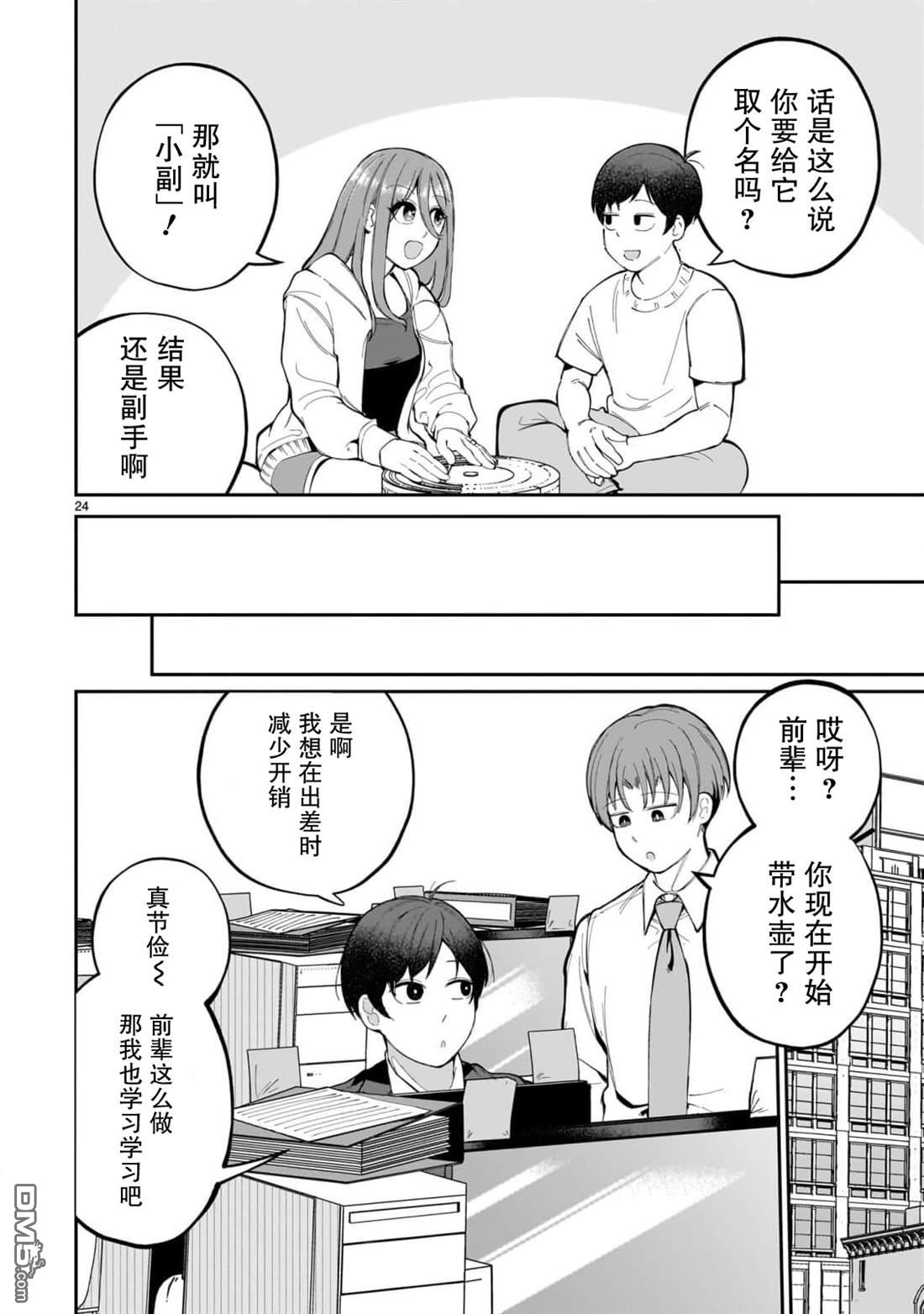 新婚妻子超可爱 第4话 第24页