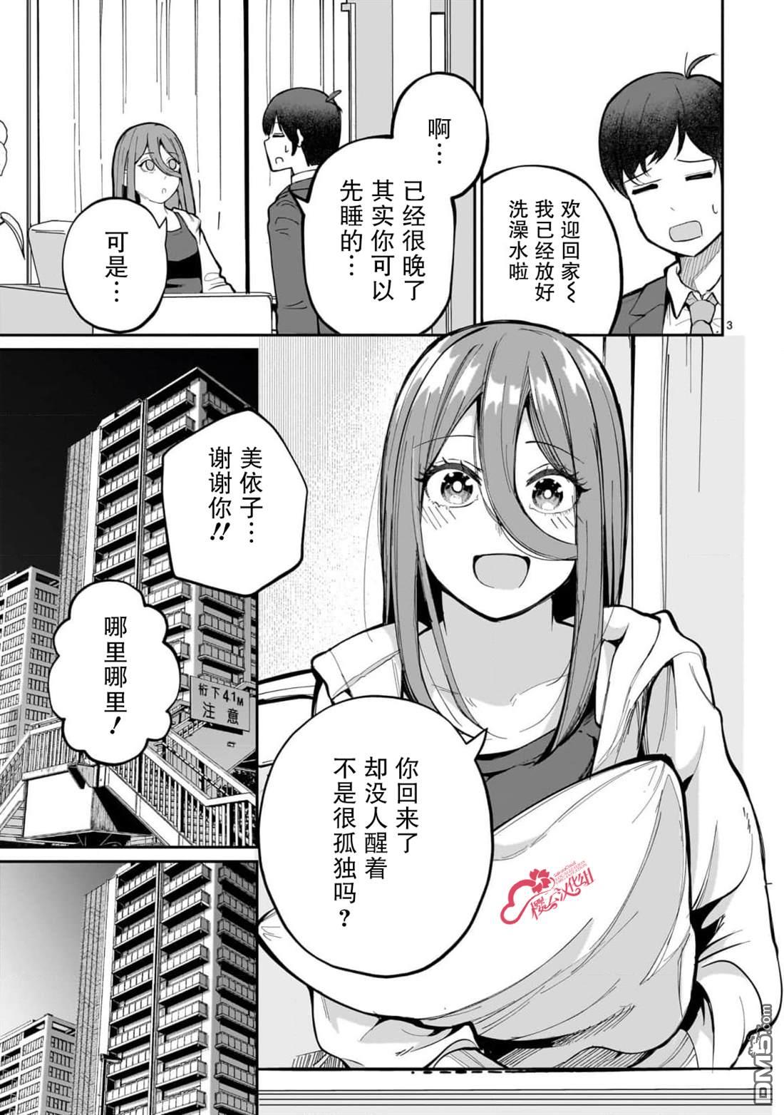新婚妻子超可爱 第4话 第3页