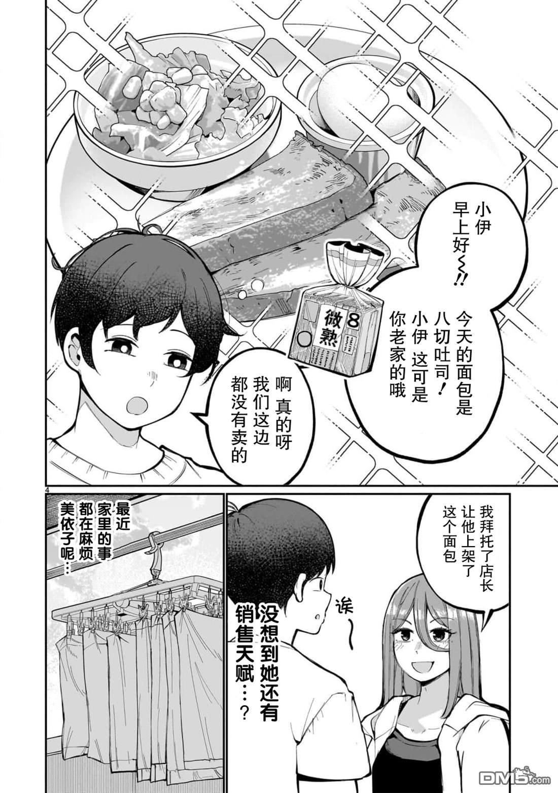 新婚妻子超可爱 第4话 第4页