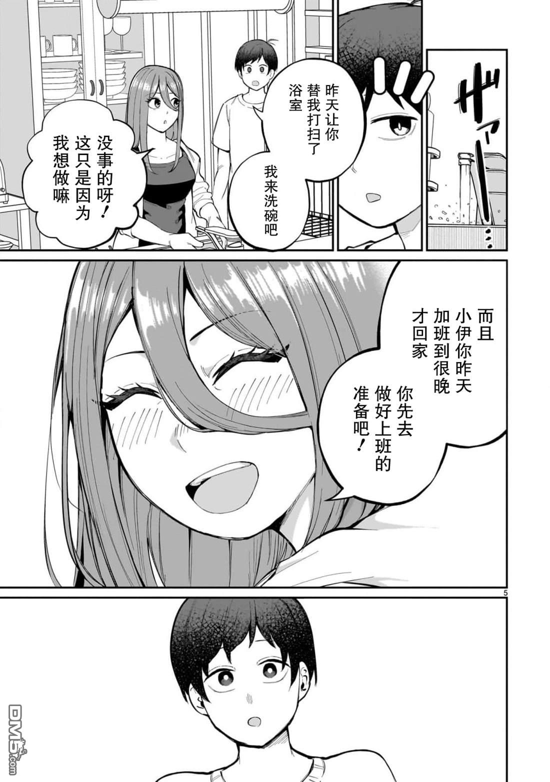 新婚妻子超可爱 第4话 第5页