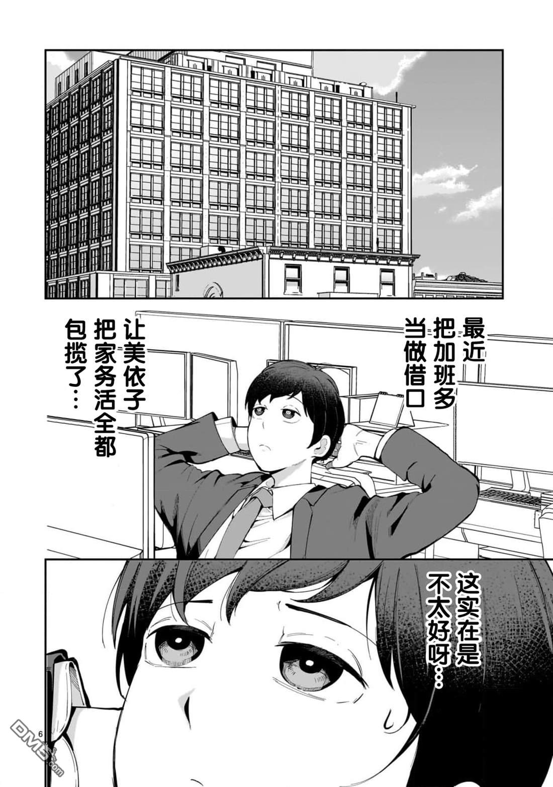 新婚妻子超可爱 第4话 第6页