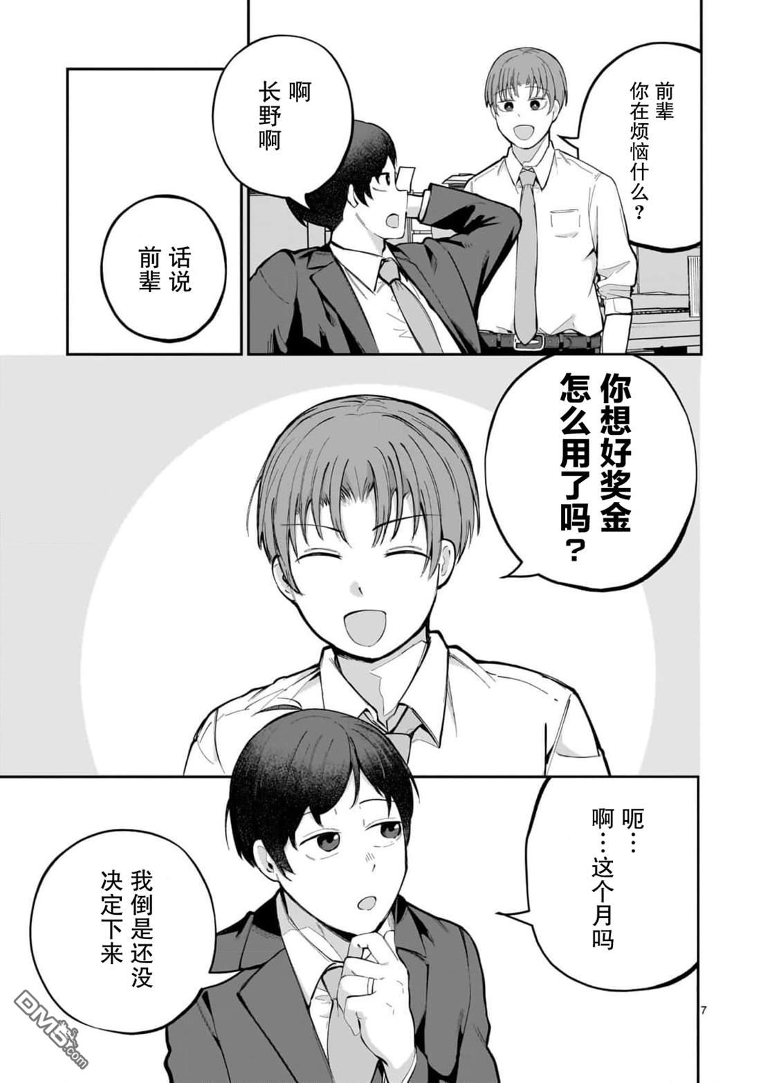 新婚妻子超可爱 第4话 第7页