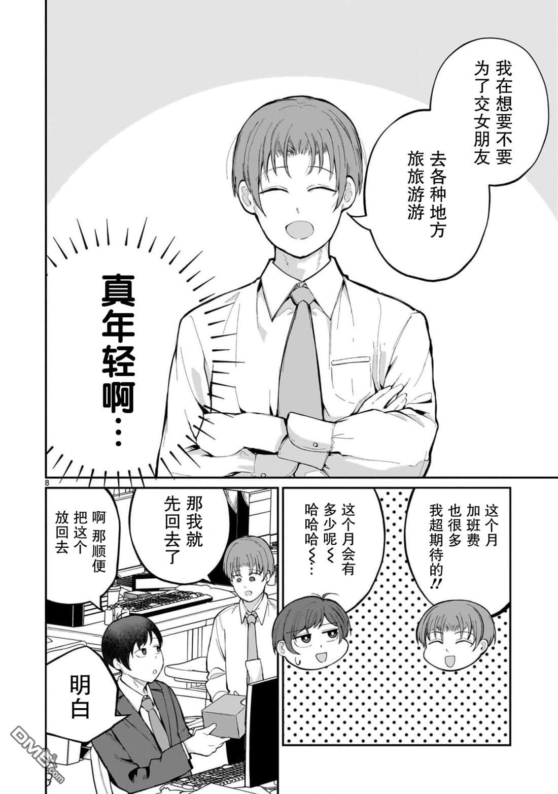新婚妻子超可爱 第4话 第8页