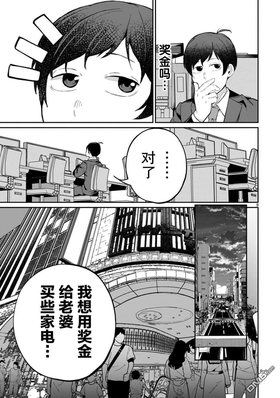 新婚妻子超可爱 第4话 第9页