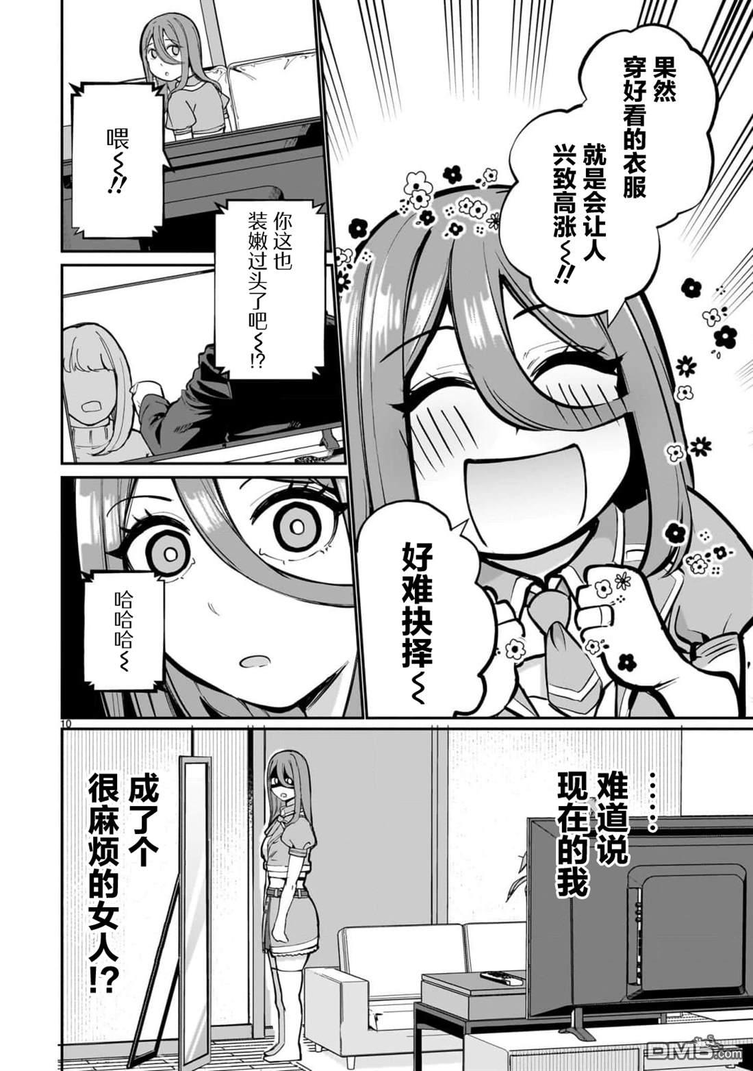 新婚妻子超可爱 第5话 第10页