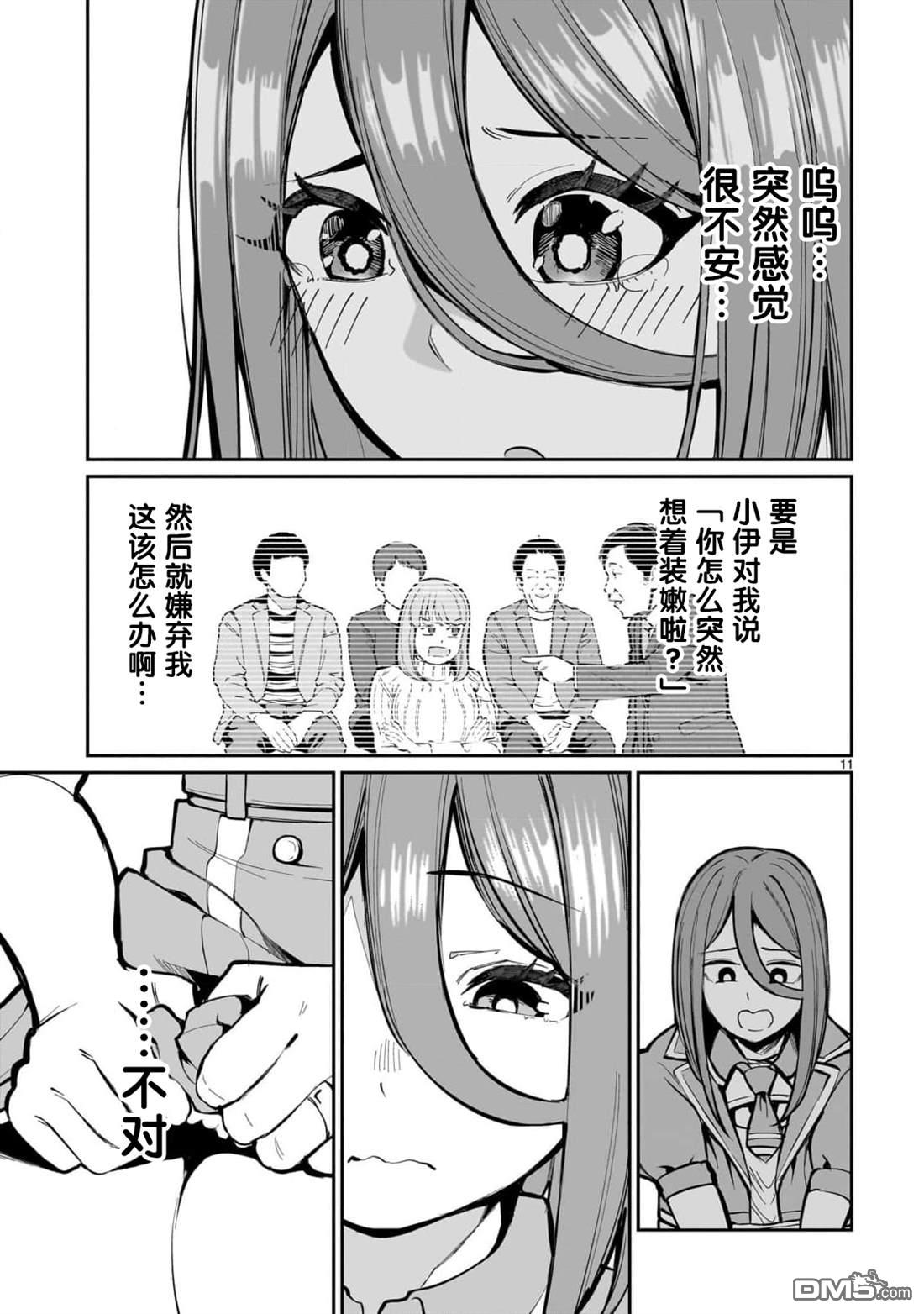 新婚妻子超可爱 第5话 第11页