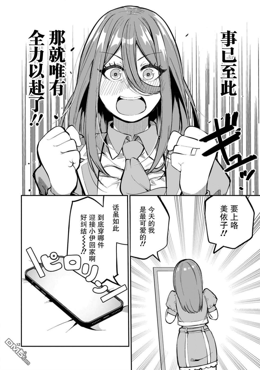 新婚妻子超可爱 第5话 第12页
