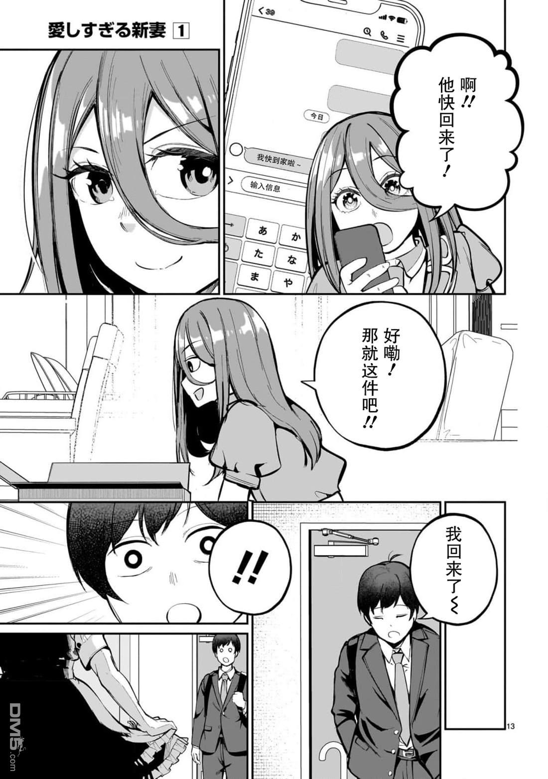 新婚妻子超可爱 第5话 第13页