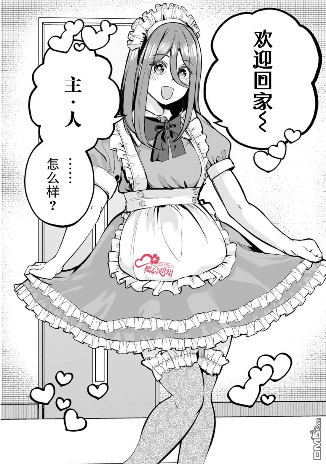 新婚妻子超可爱 第5话 第14页