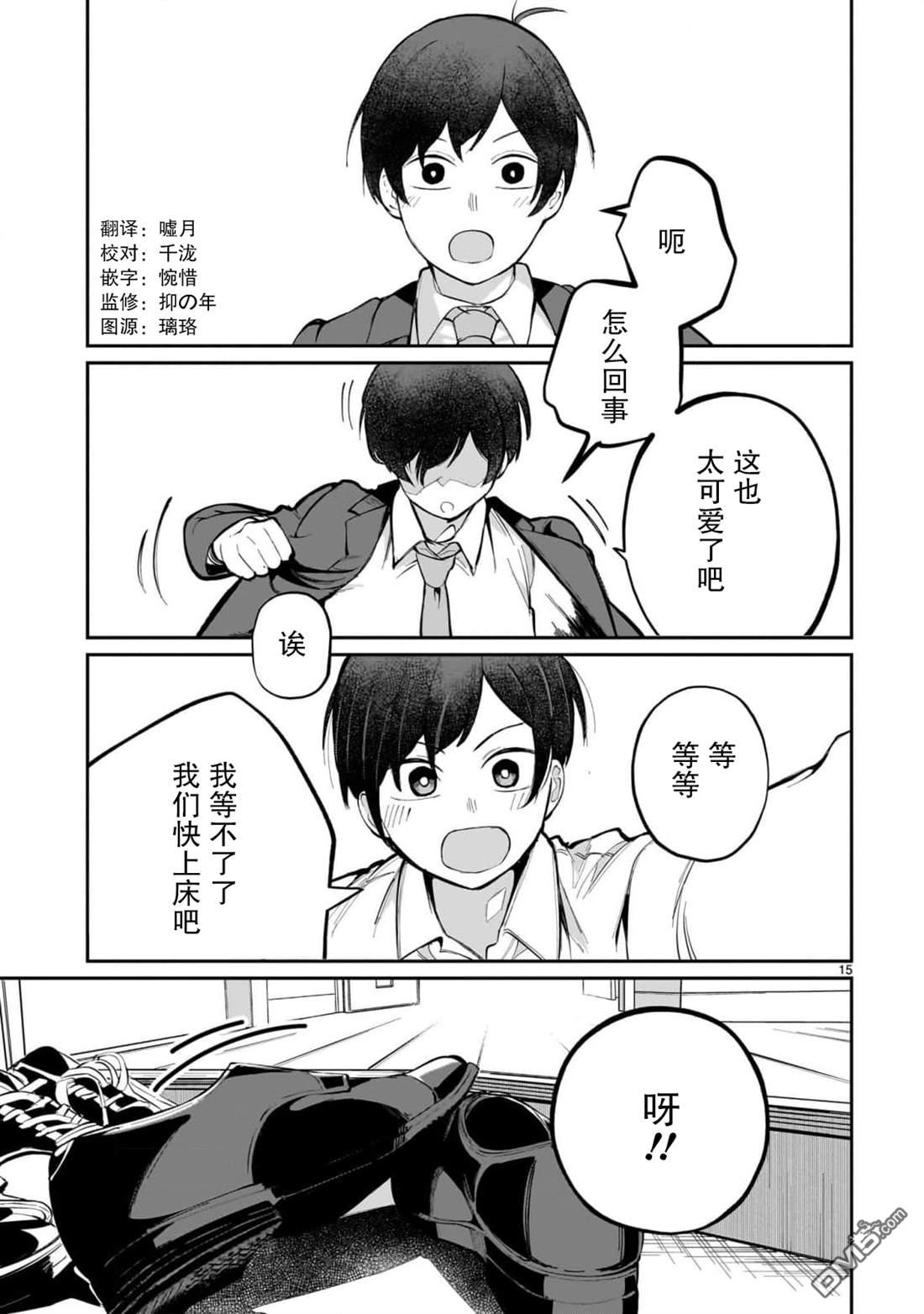 新婚妻子超可爱 第5话 第15页