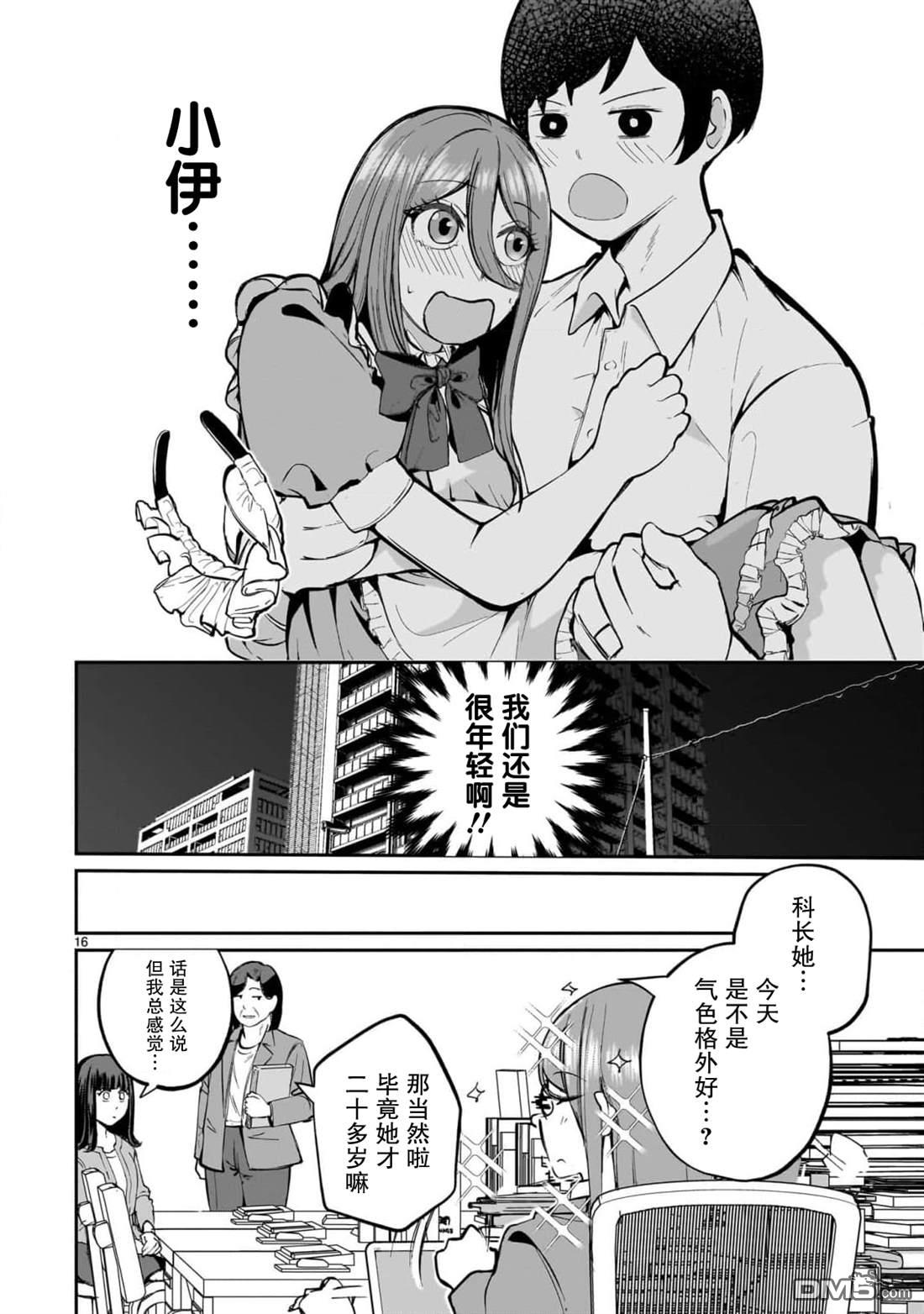 新婚妻子超可爱 第5话 第16页